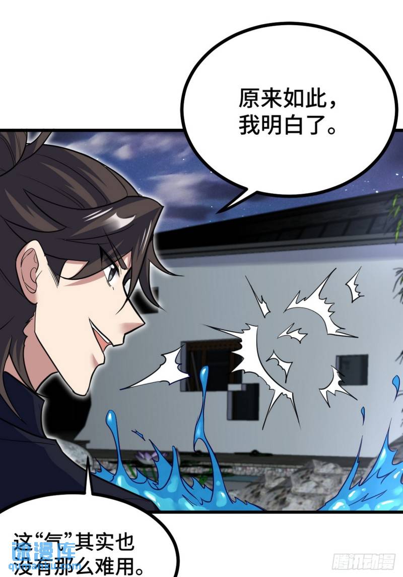 165 气拳-第165话