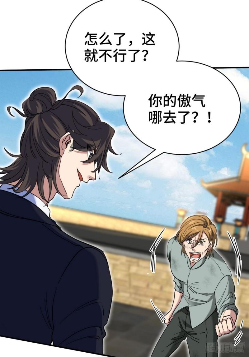 165 气拳-第165话