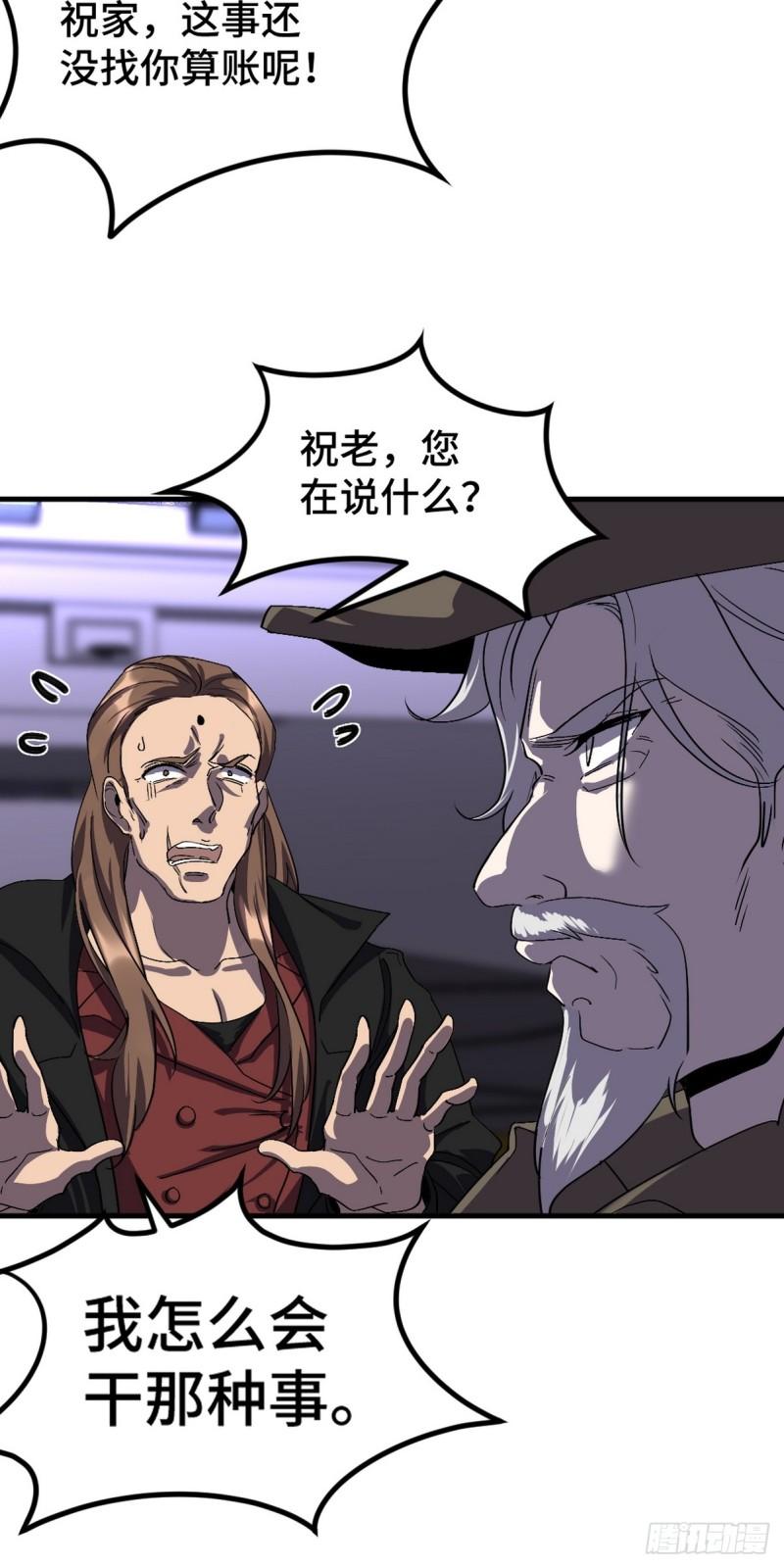 169 人外有人-第169话