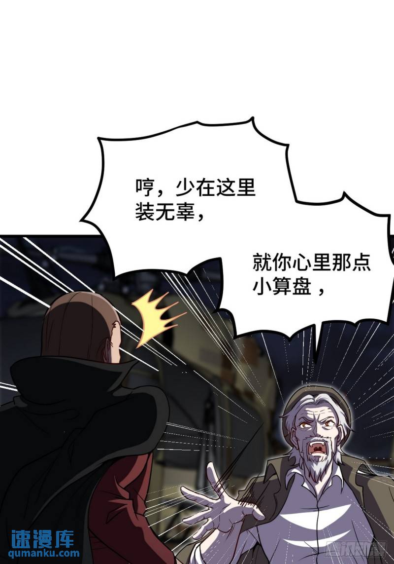 169 人外有人-第169话