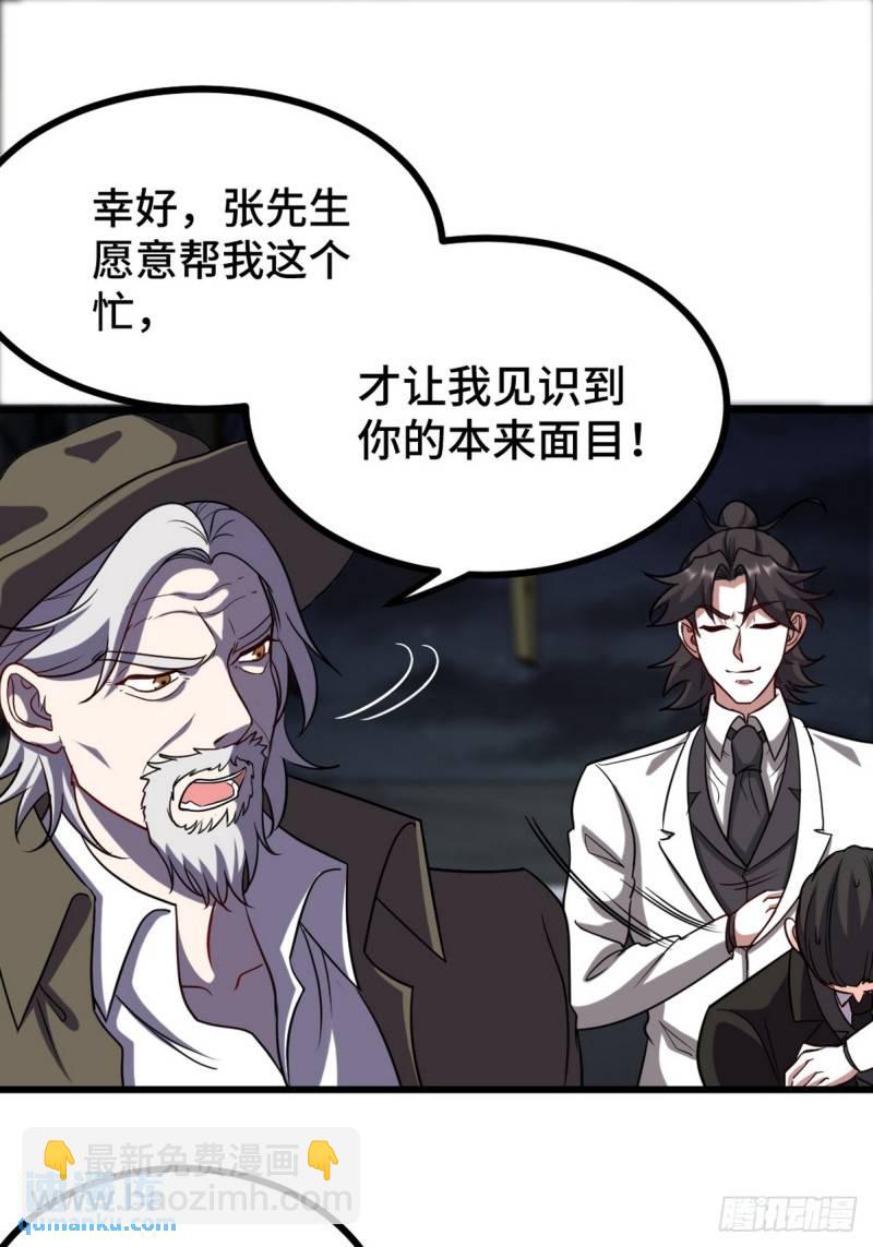 169 人外有人-第169话