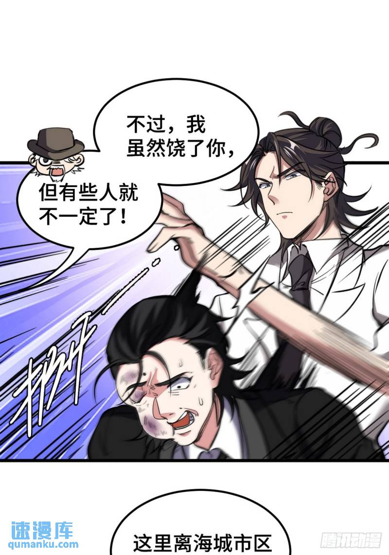 169 人外有人-第169话