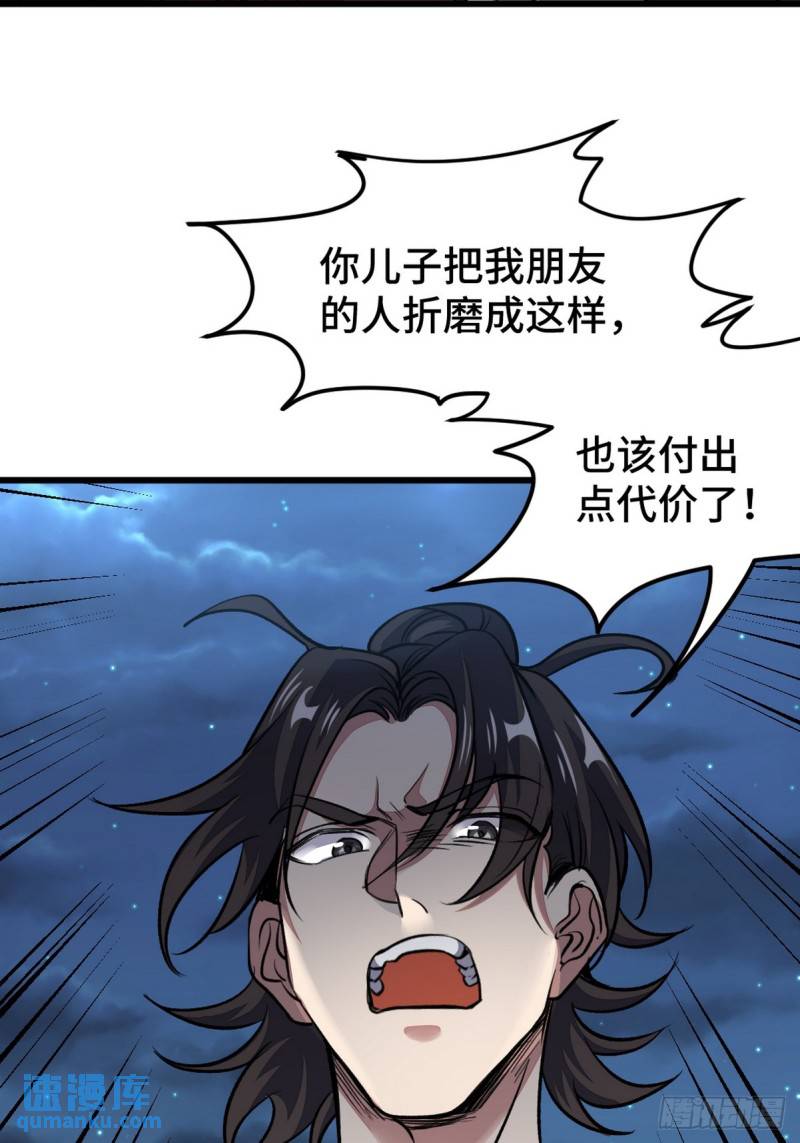 169 人外有人-第169话