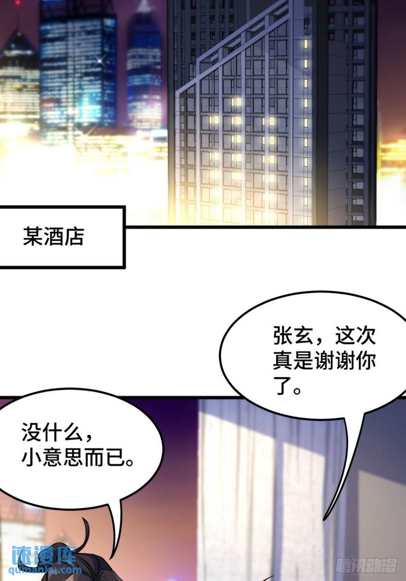 169 人外有人-第169话