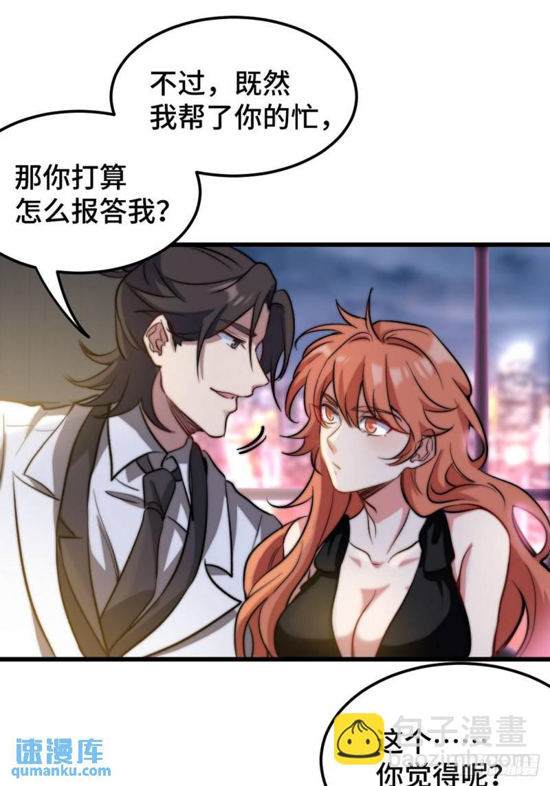 169 人外有人-第169话