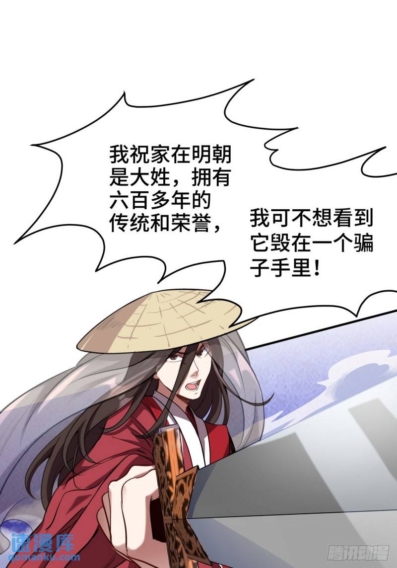 171 祝家的正统-第171话