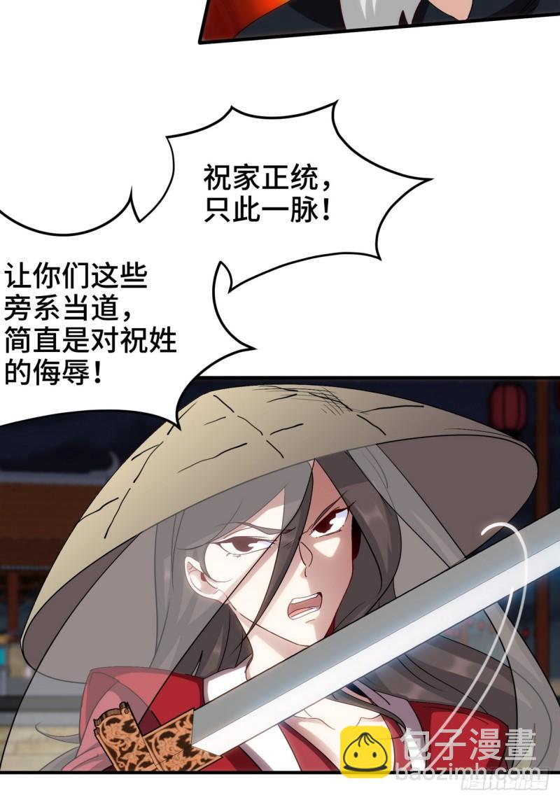171 祝家的正统-第171话