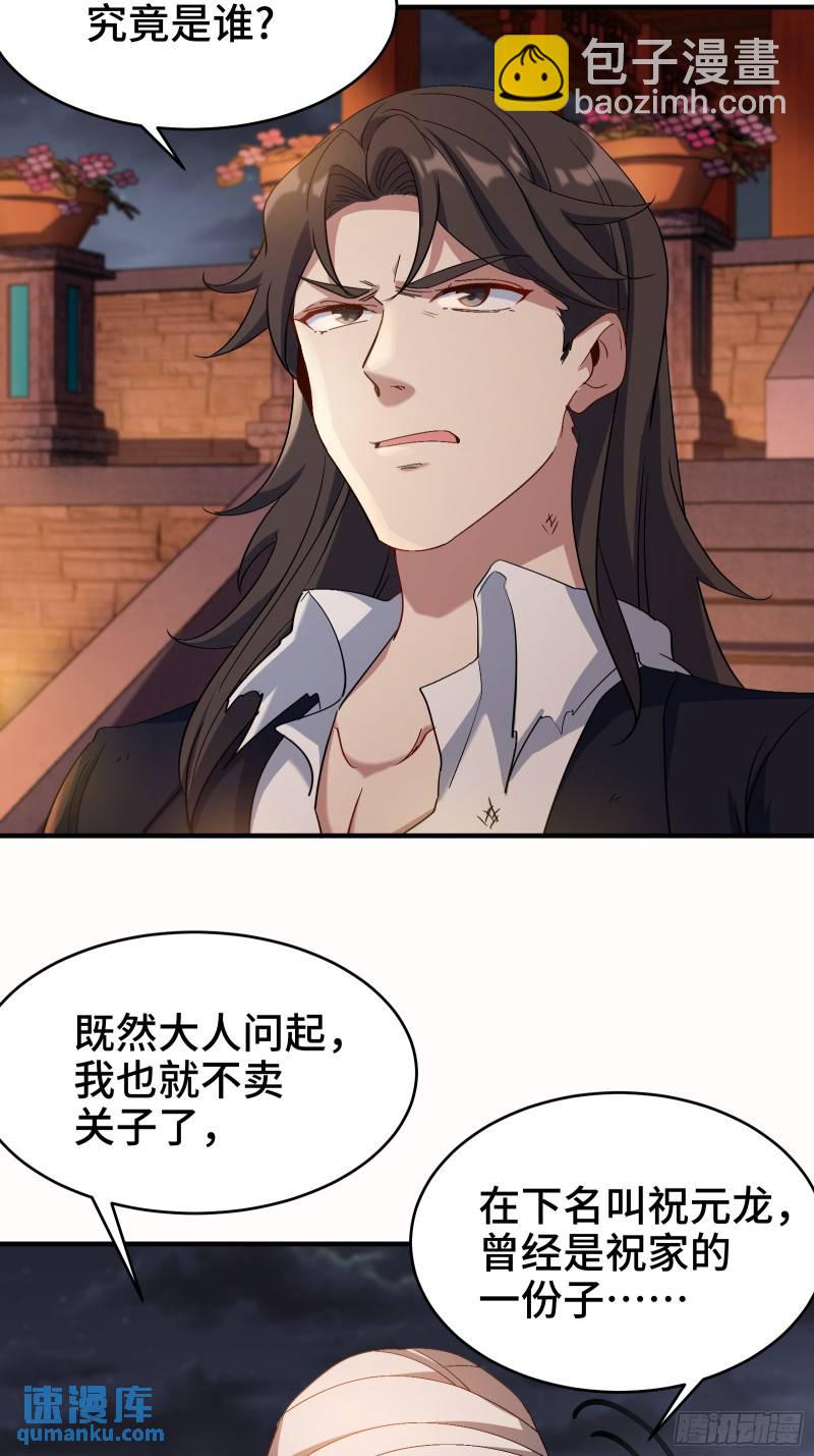 173 两个祝家（下）-第173话