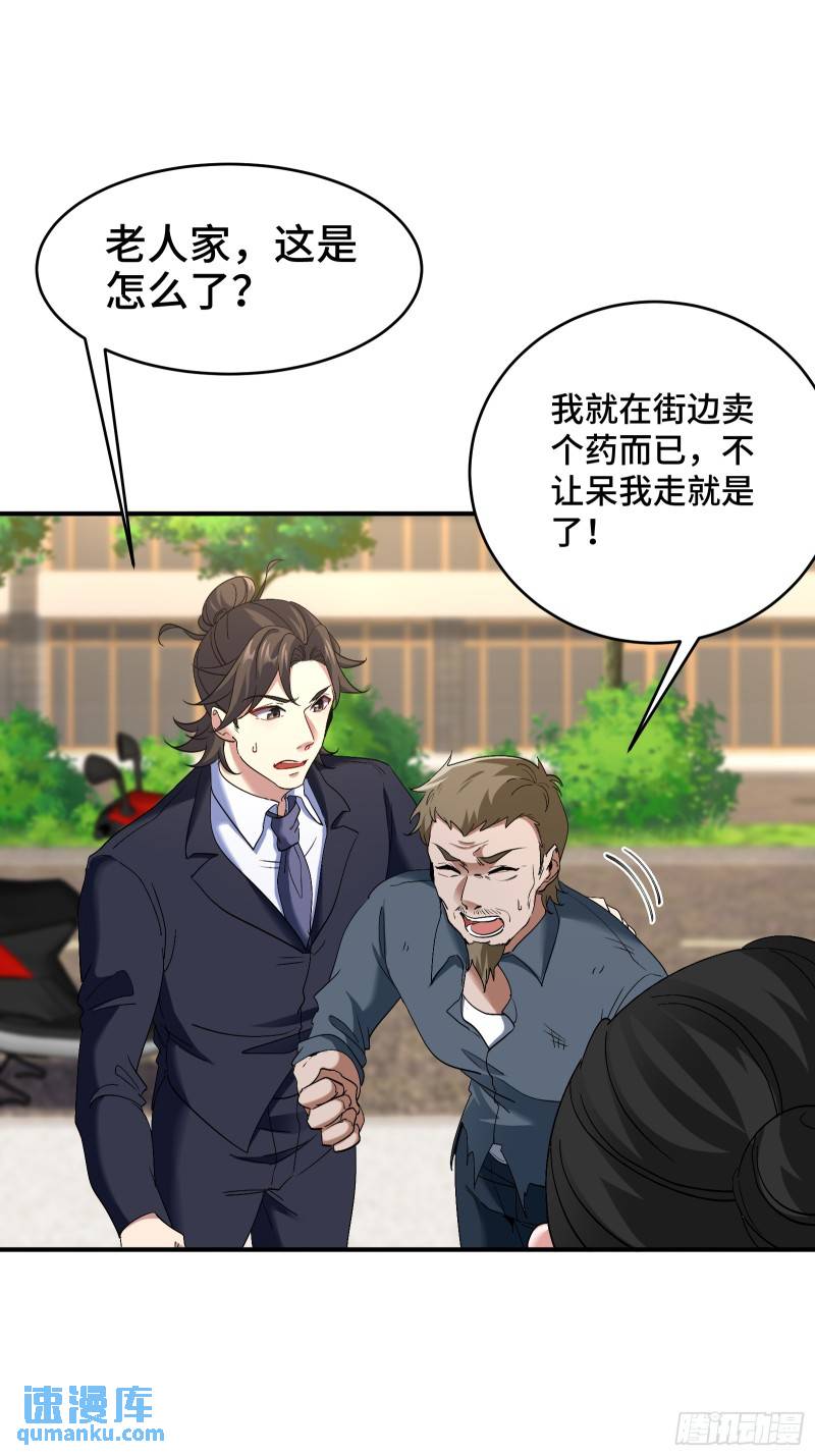 179 神秘老者-第179话