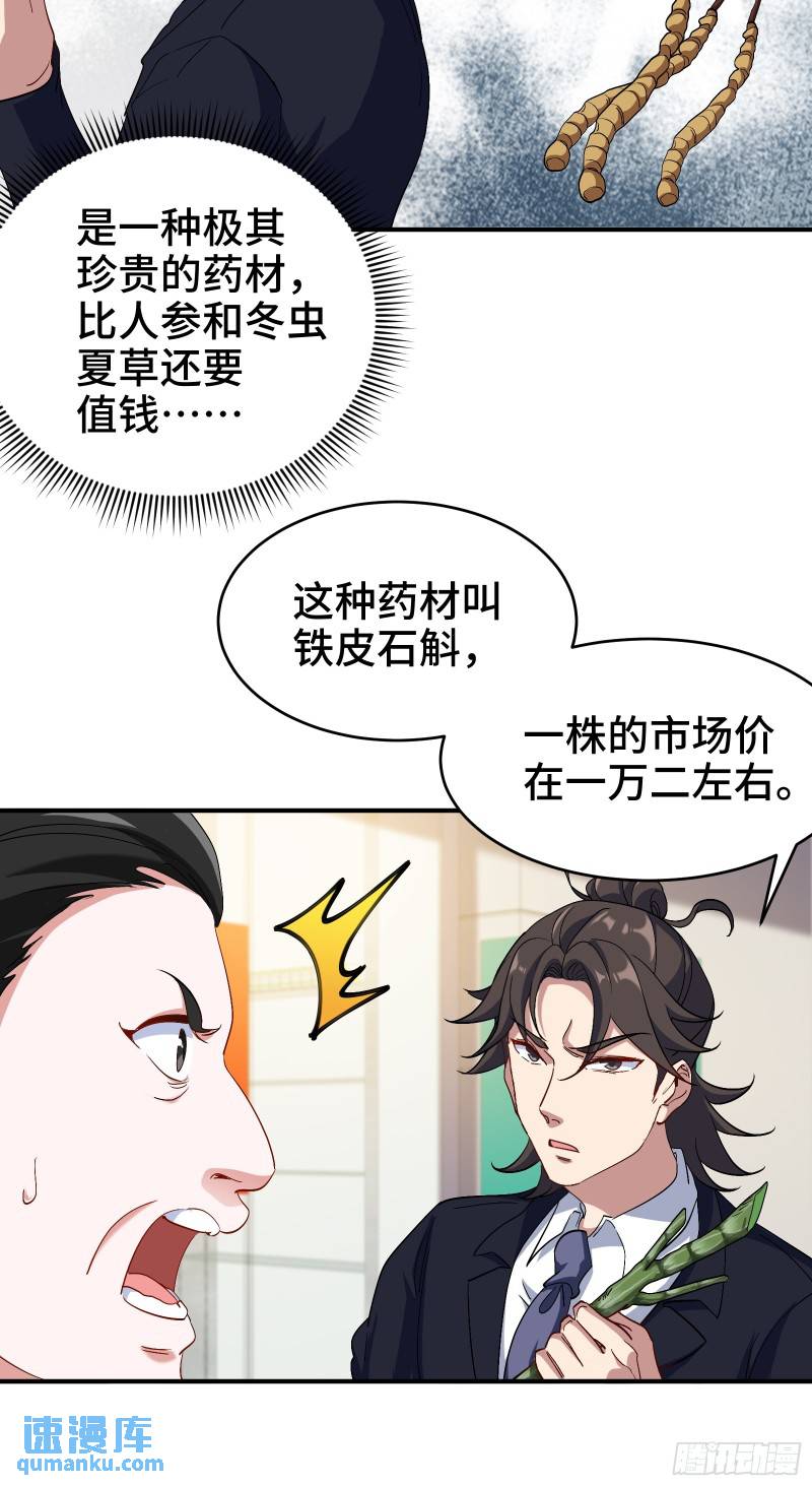 179 神秘老者-第179话