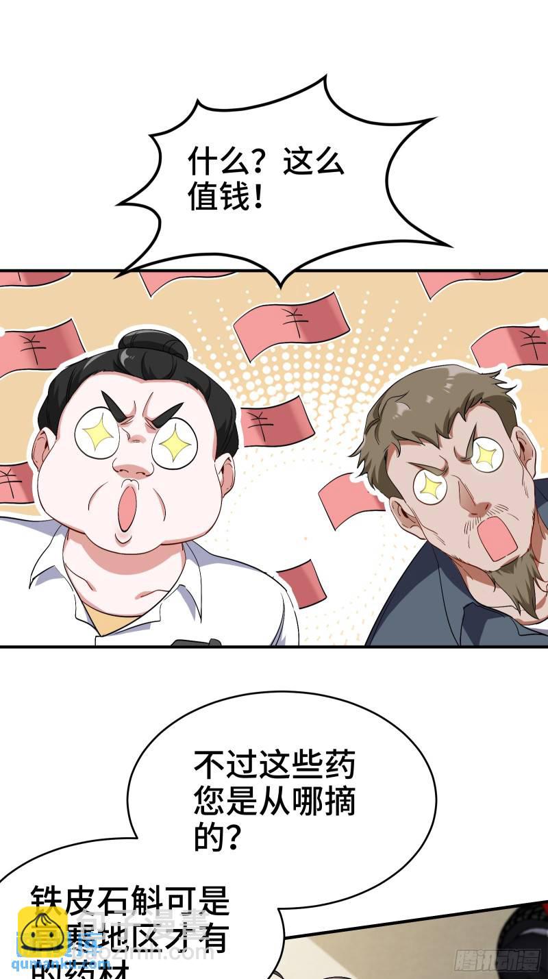 179 神秘老者-第179话