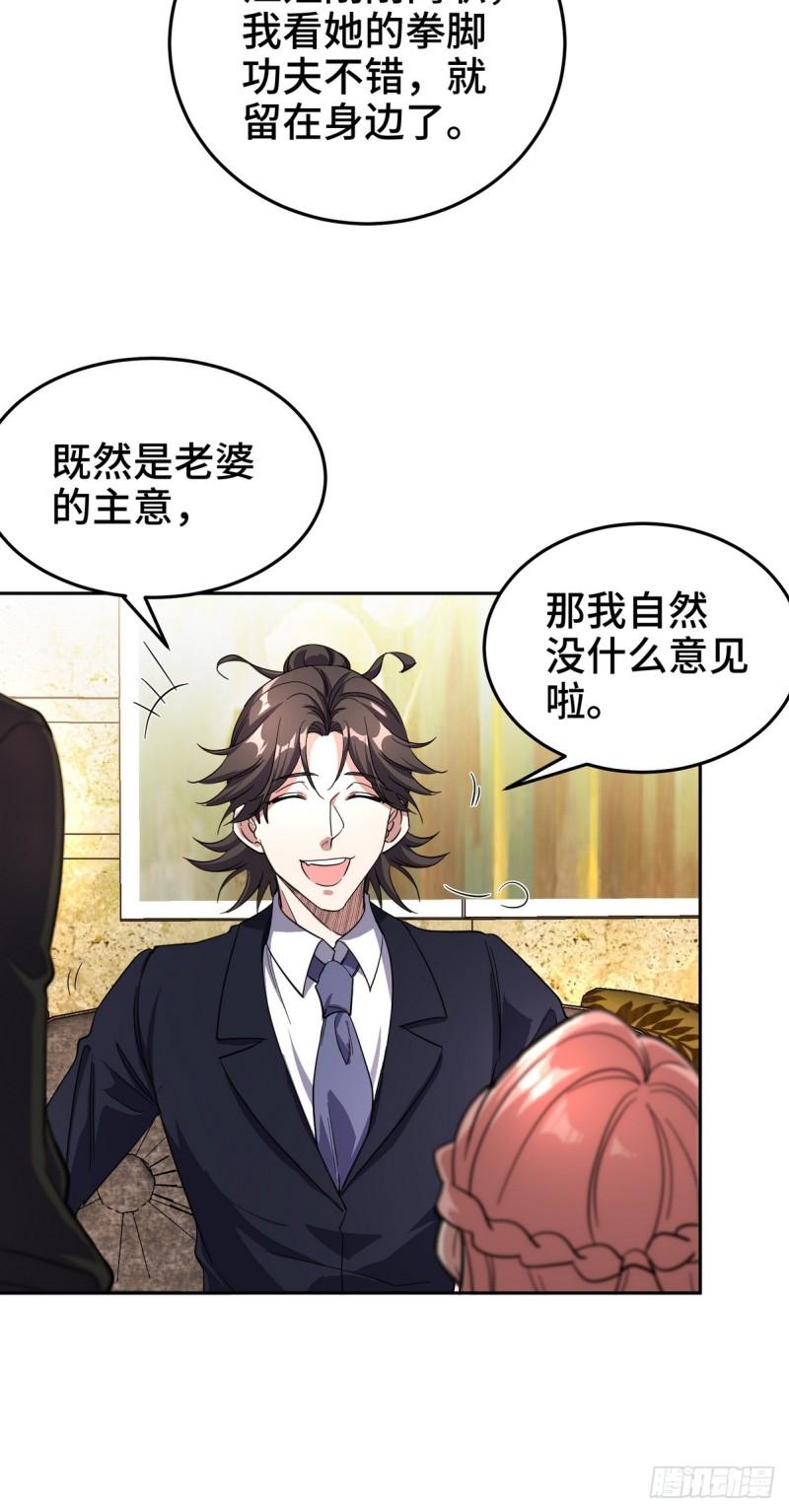 181 新保镖-第181话