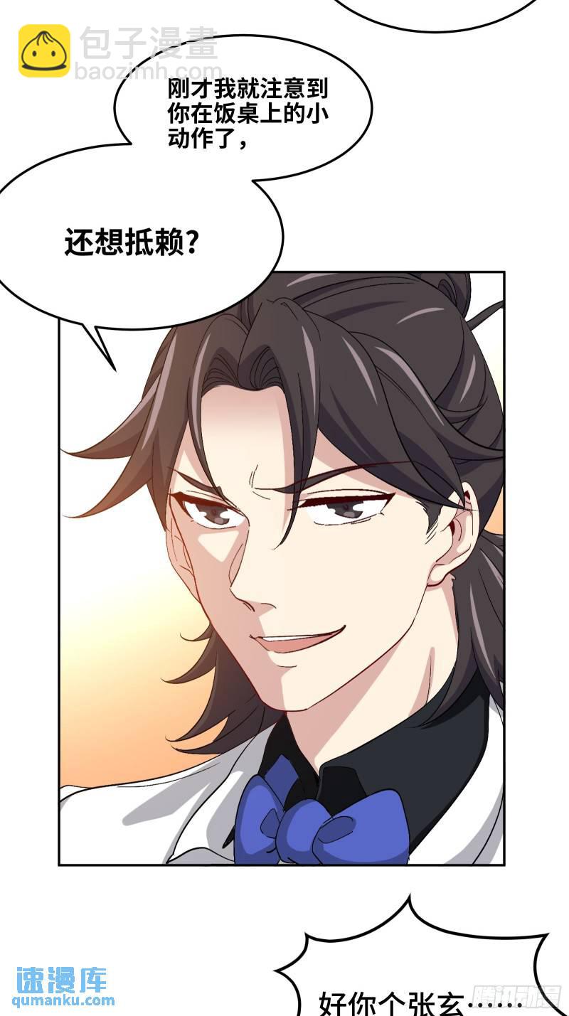 187 败露-第187话