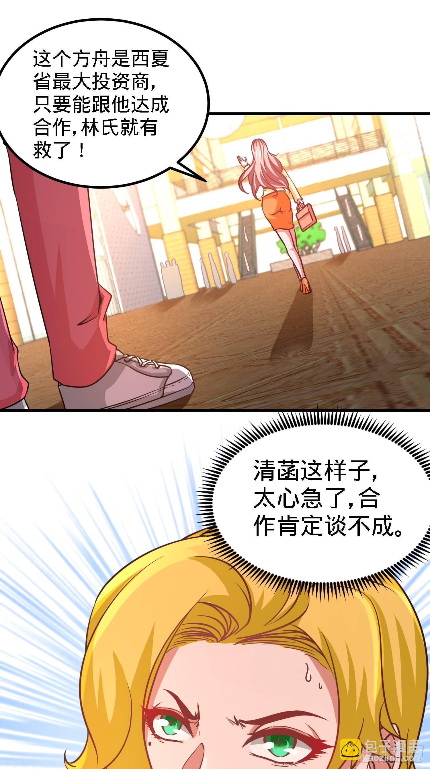 19-华尔街之神-第19话