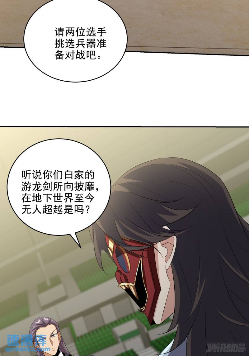 208 游龙剑法-第199话