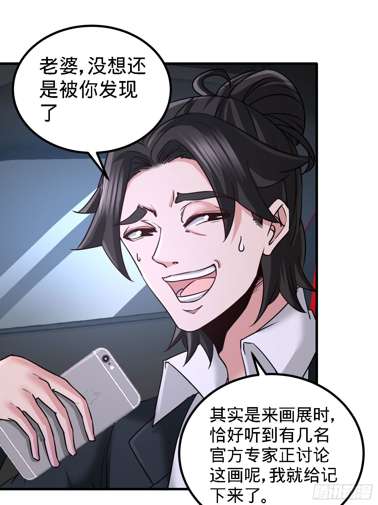 21-刮目相看-第21话