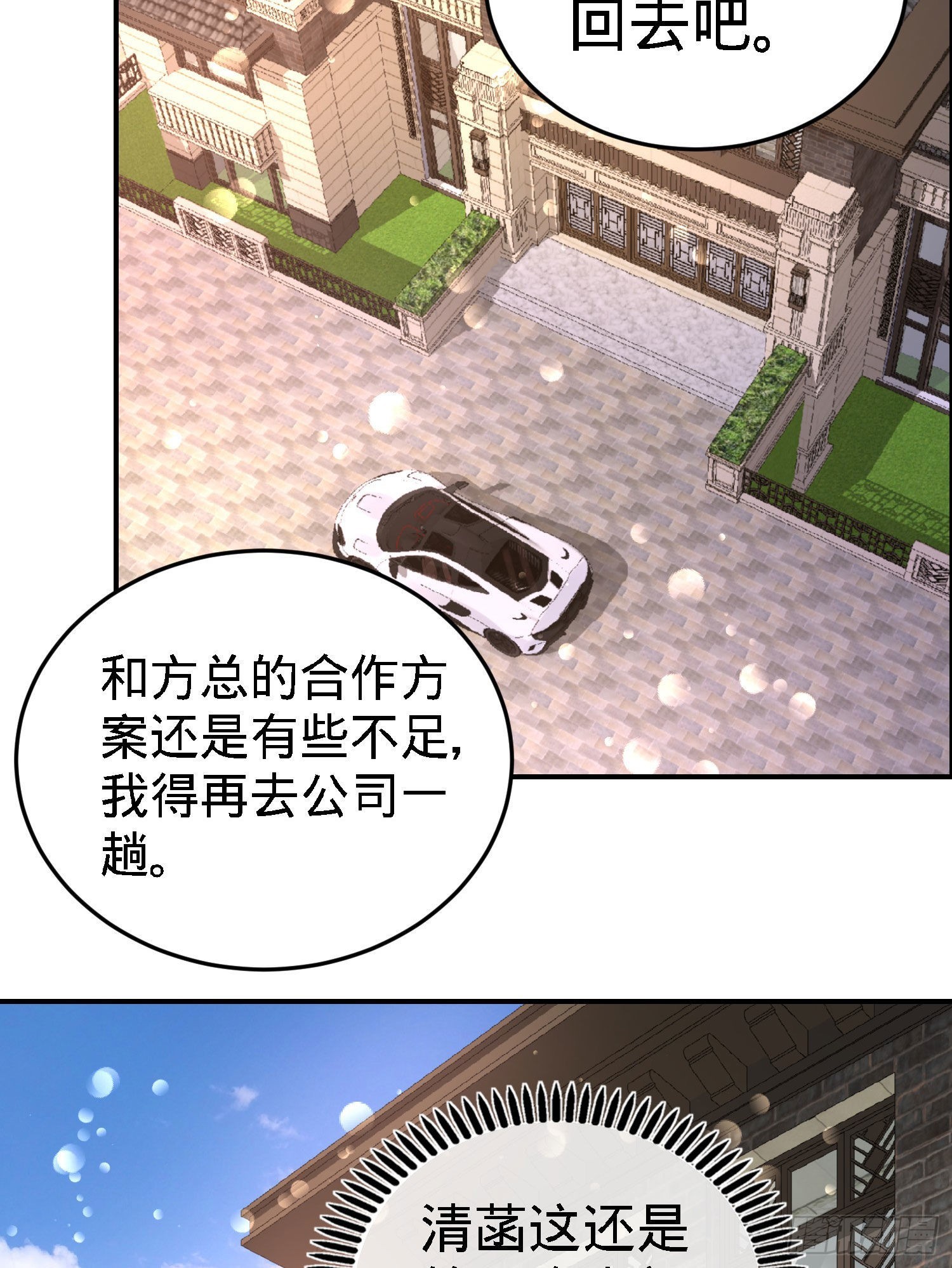 21-刮目相看-第21话