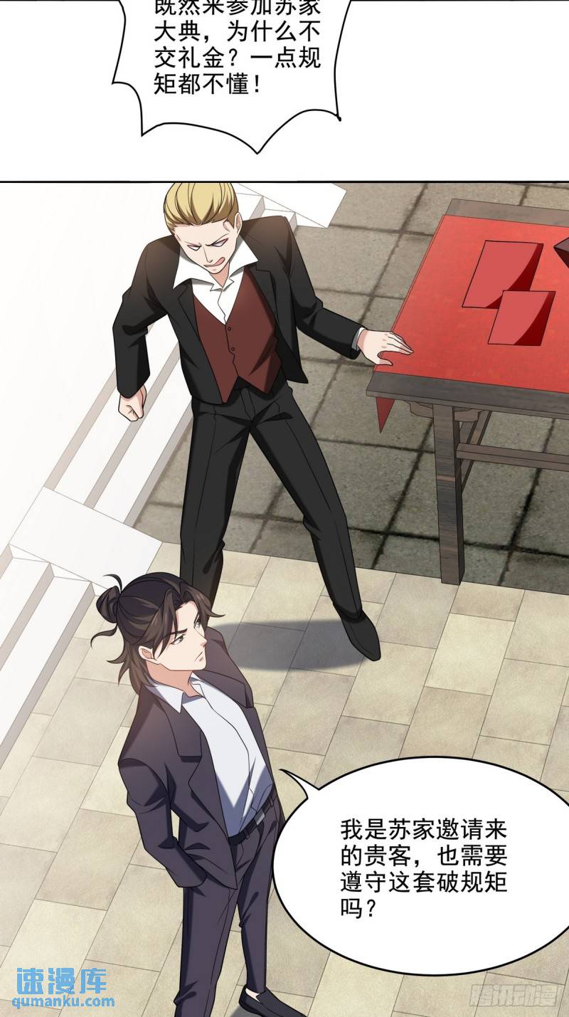 217 苏家的邀约-第207话