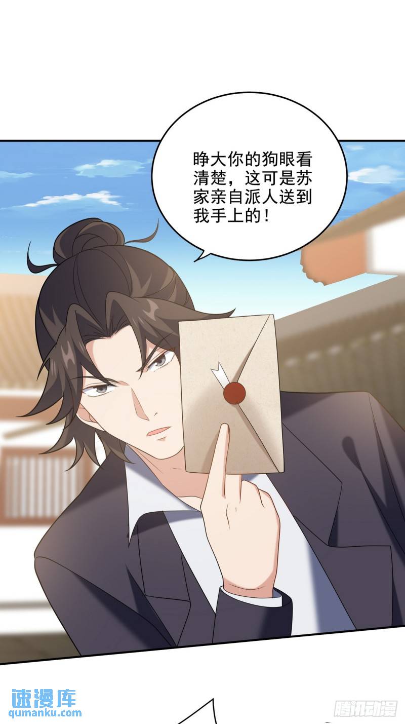 217 苏家的邀约-第207话