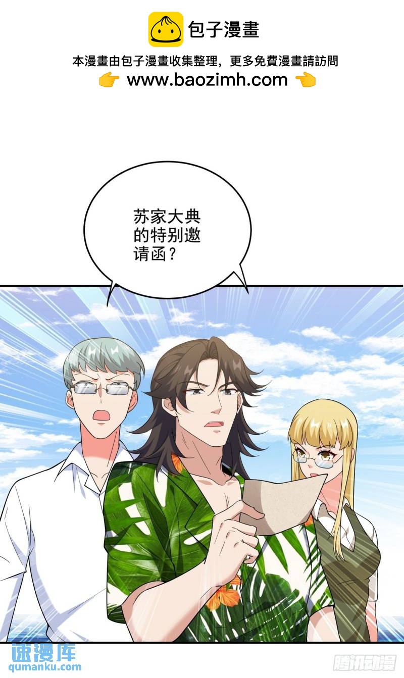 217 苏家的邀约-第207话