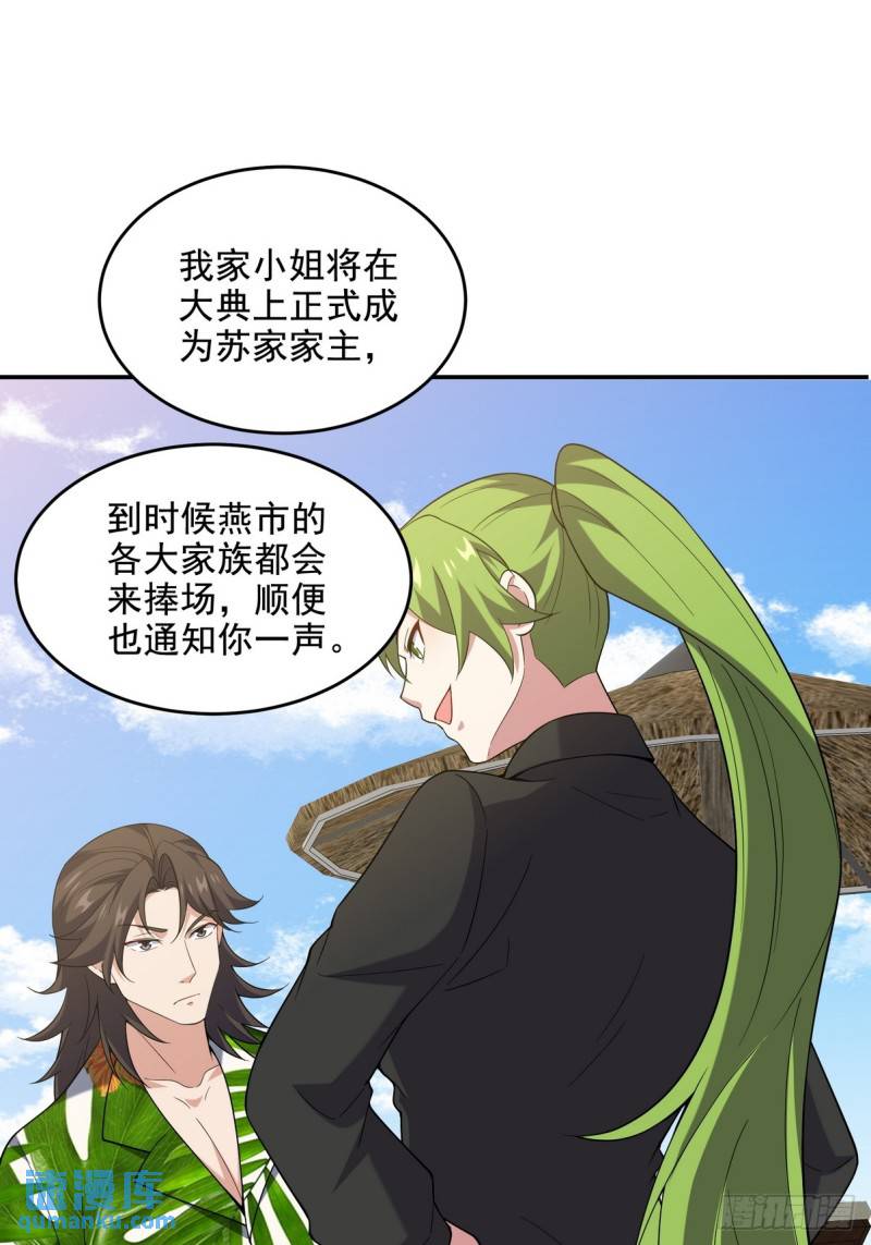 217 苏家的邀约-第207话