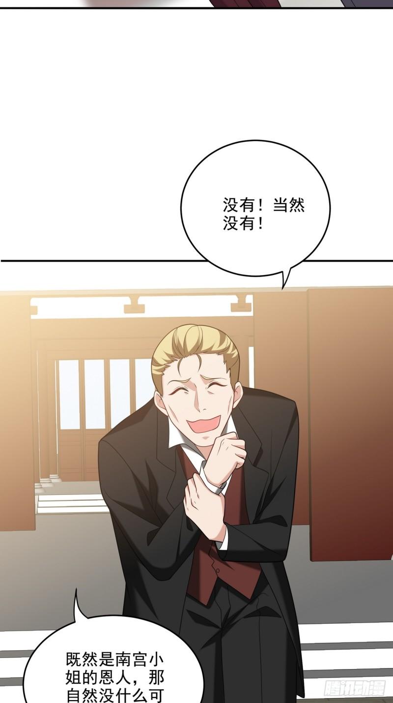 217 苏家的邀约-第207话