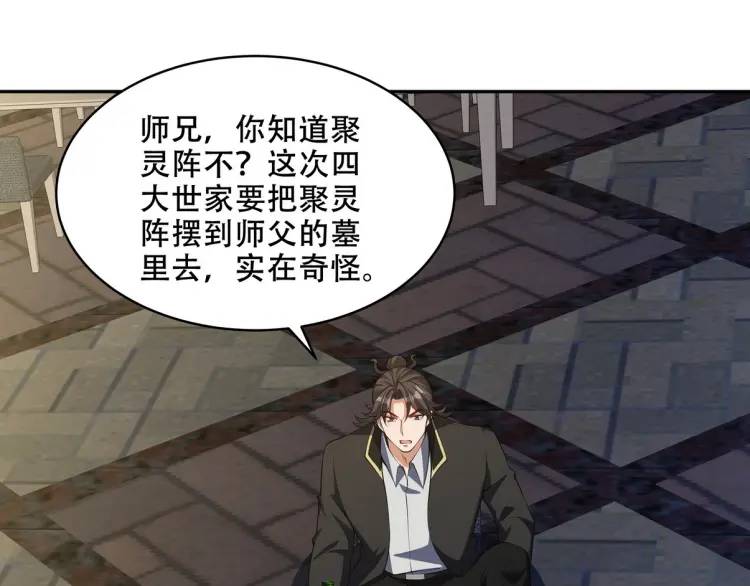 242 师兄到(1/2)-第225话