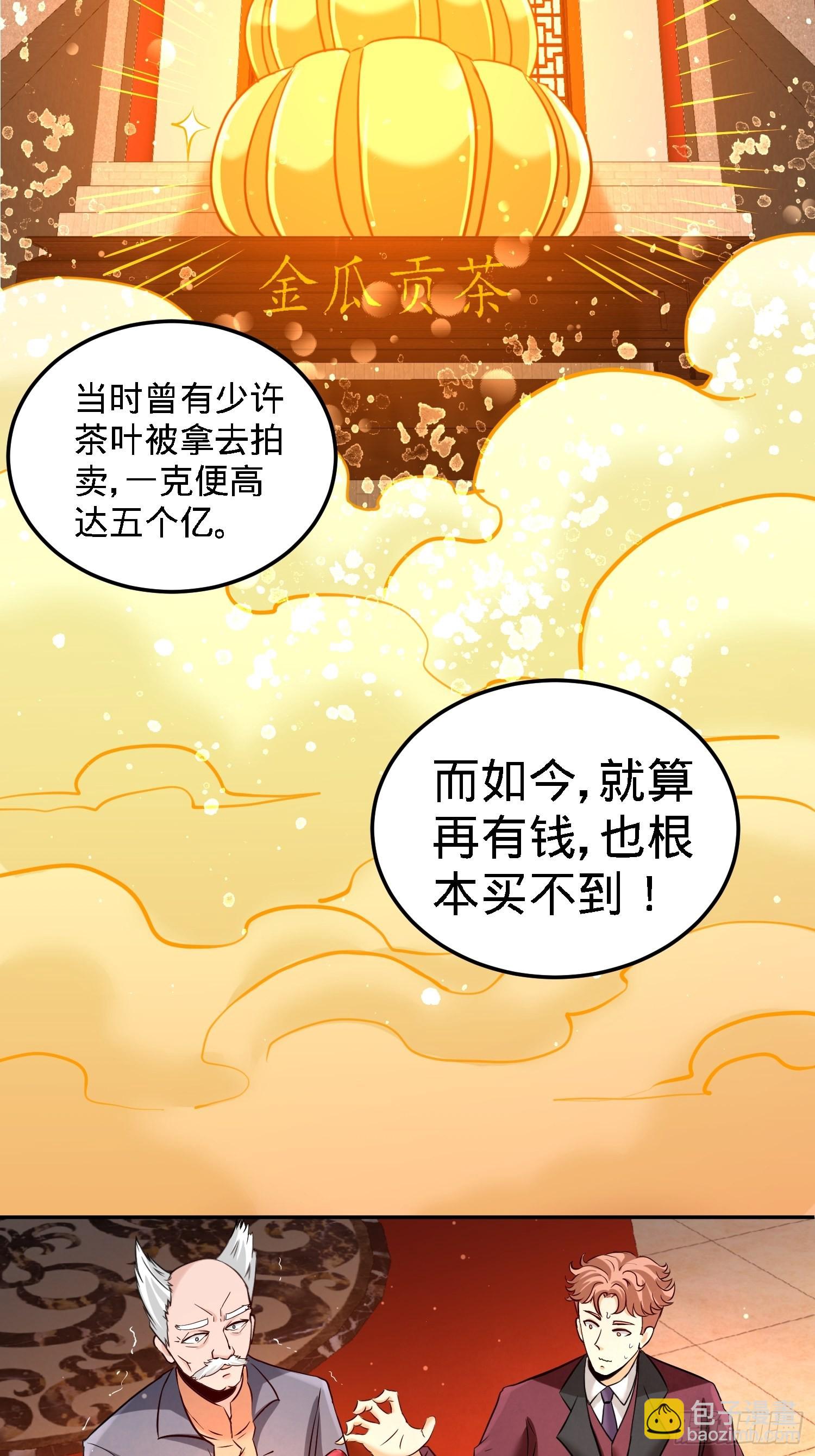 25-金瓜贡茶-第25话