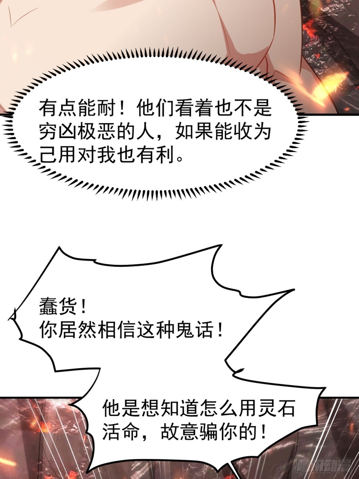 276 所谓御气-第259话