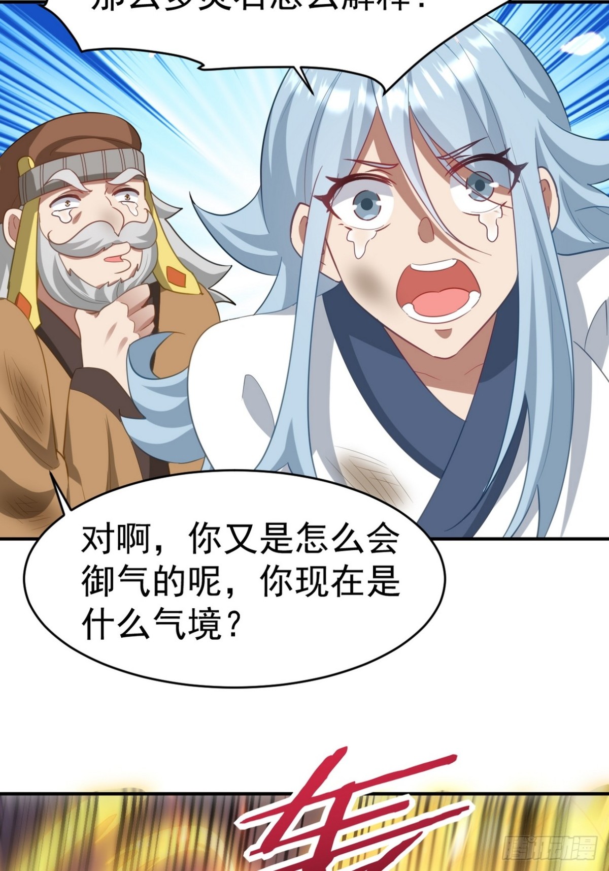 276 所谓御气-第259话