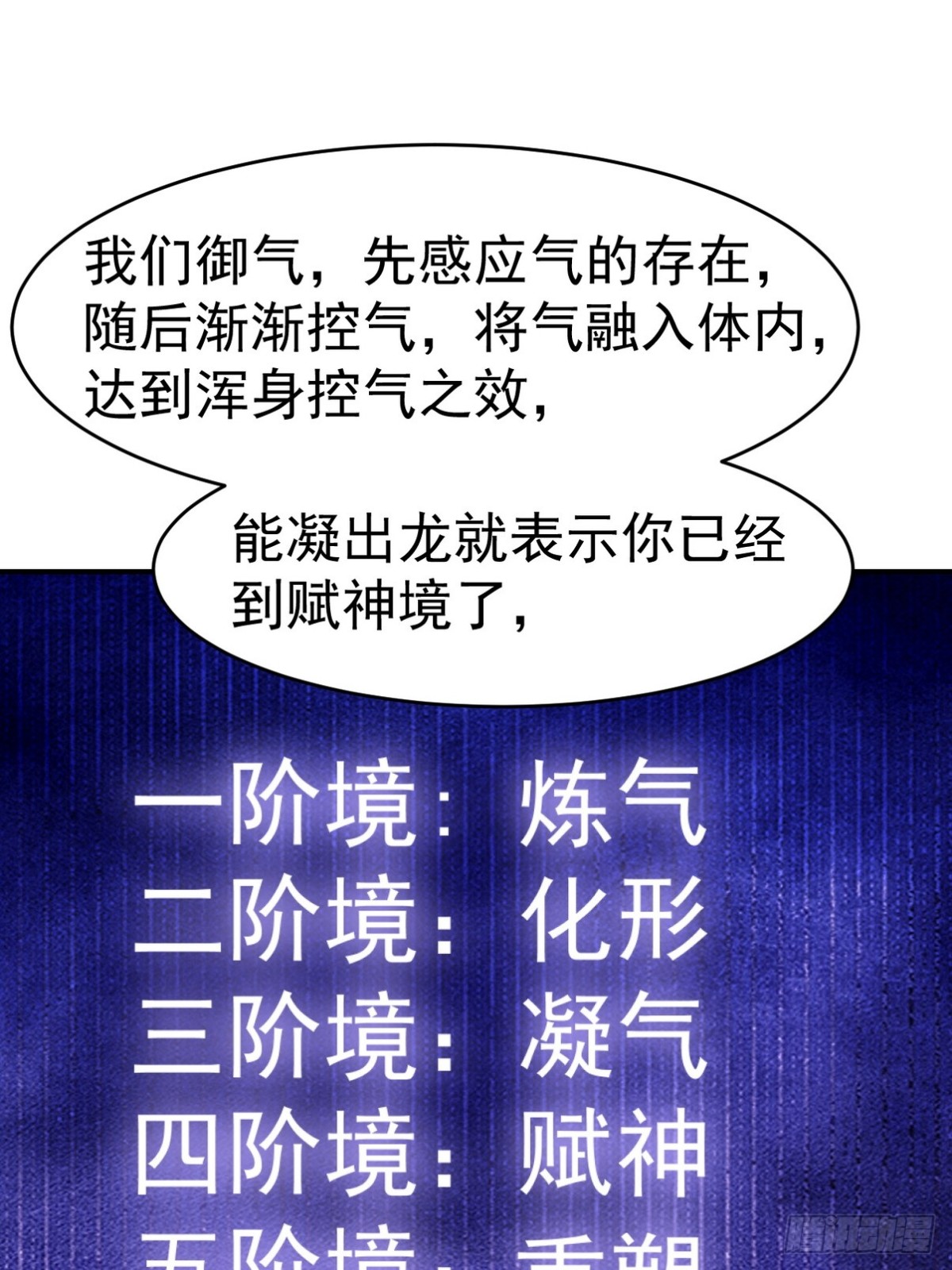 276 所谓御气-第259话