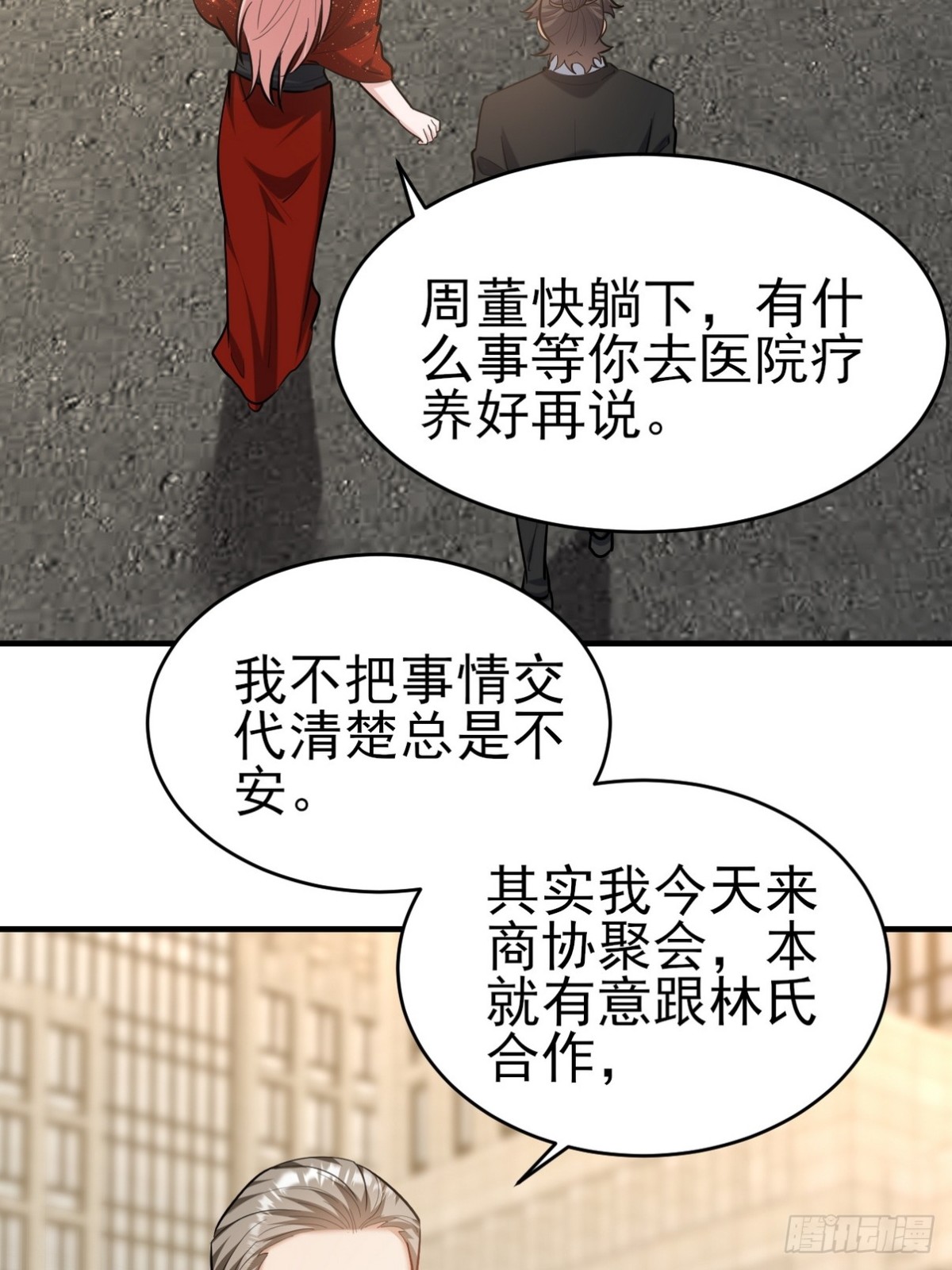 294 太恶心-第277话