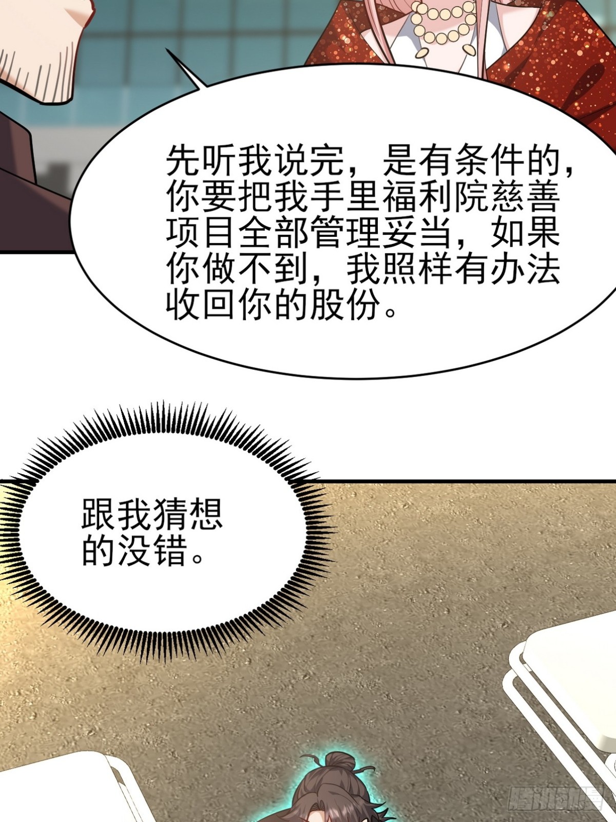 294 太恶心-第277话