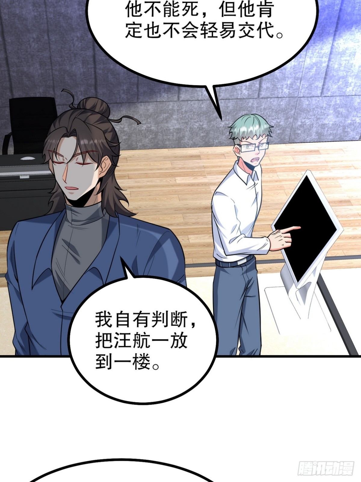 296 审问汪航一(1/2)-第279话