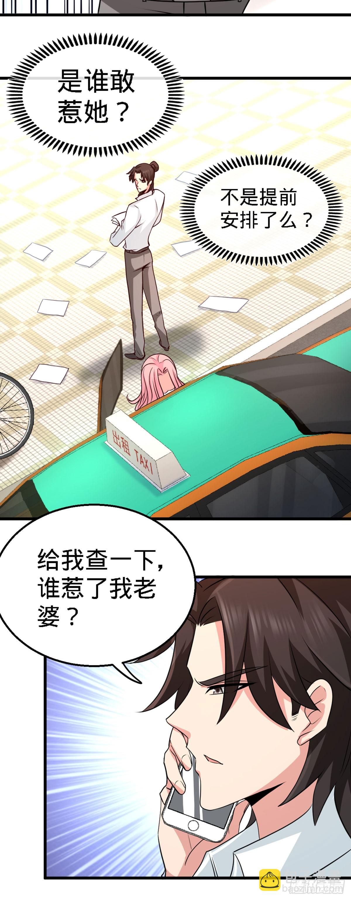 03-敢惹我老婆？-第3话