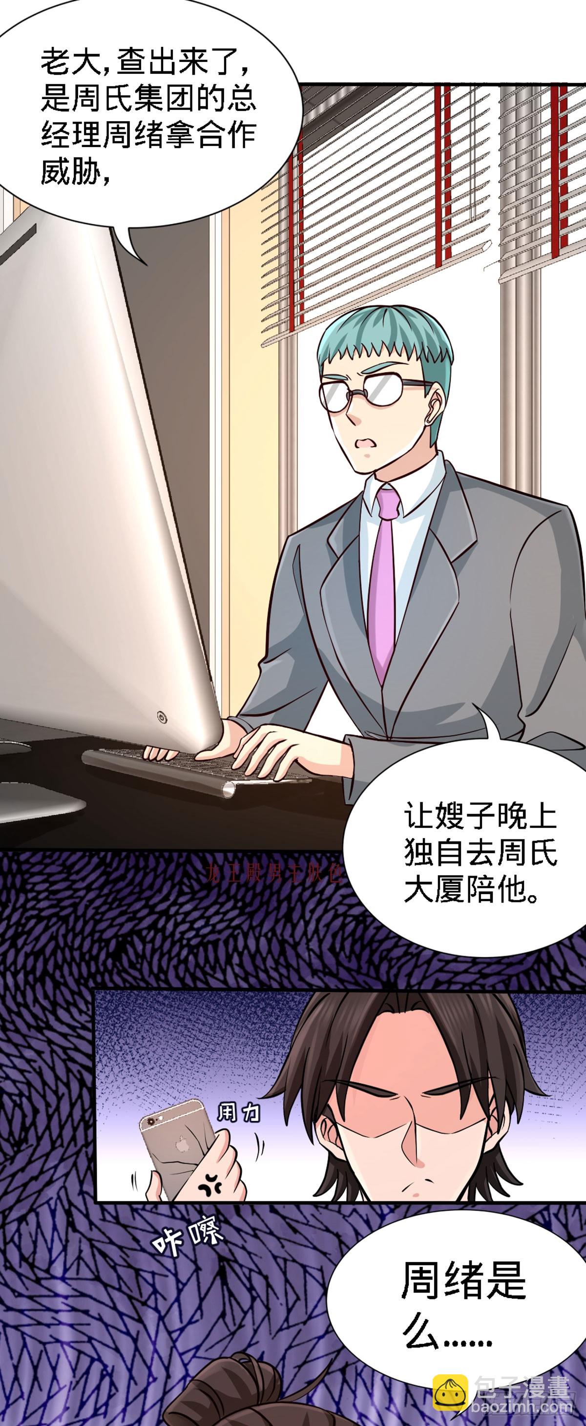 03-敢惹我老婆？-第3话