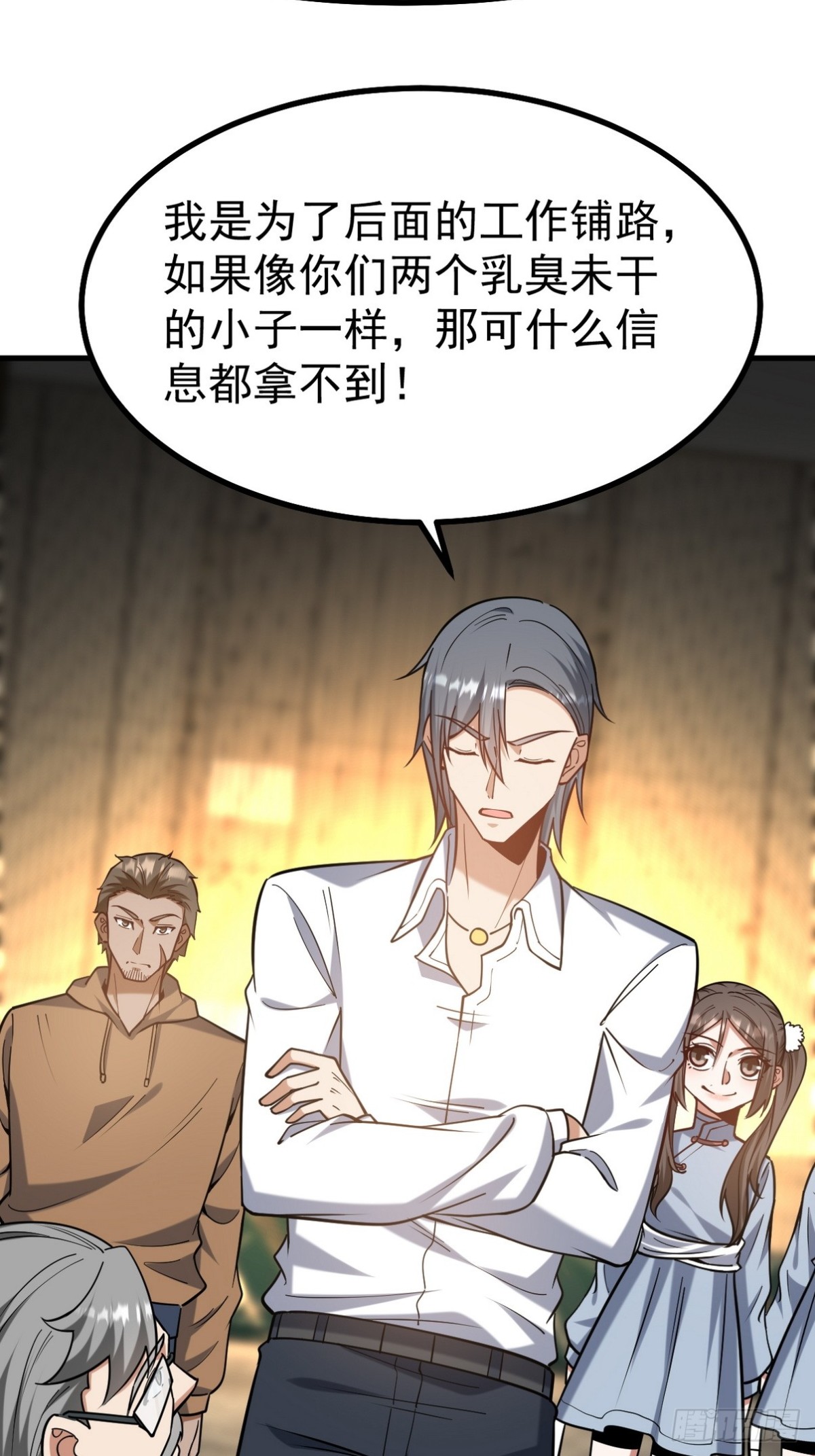 300 酒店风波(1/2)-第283话