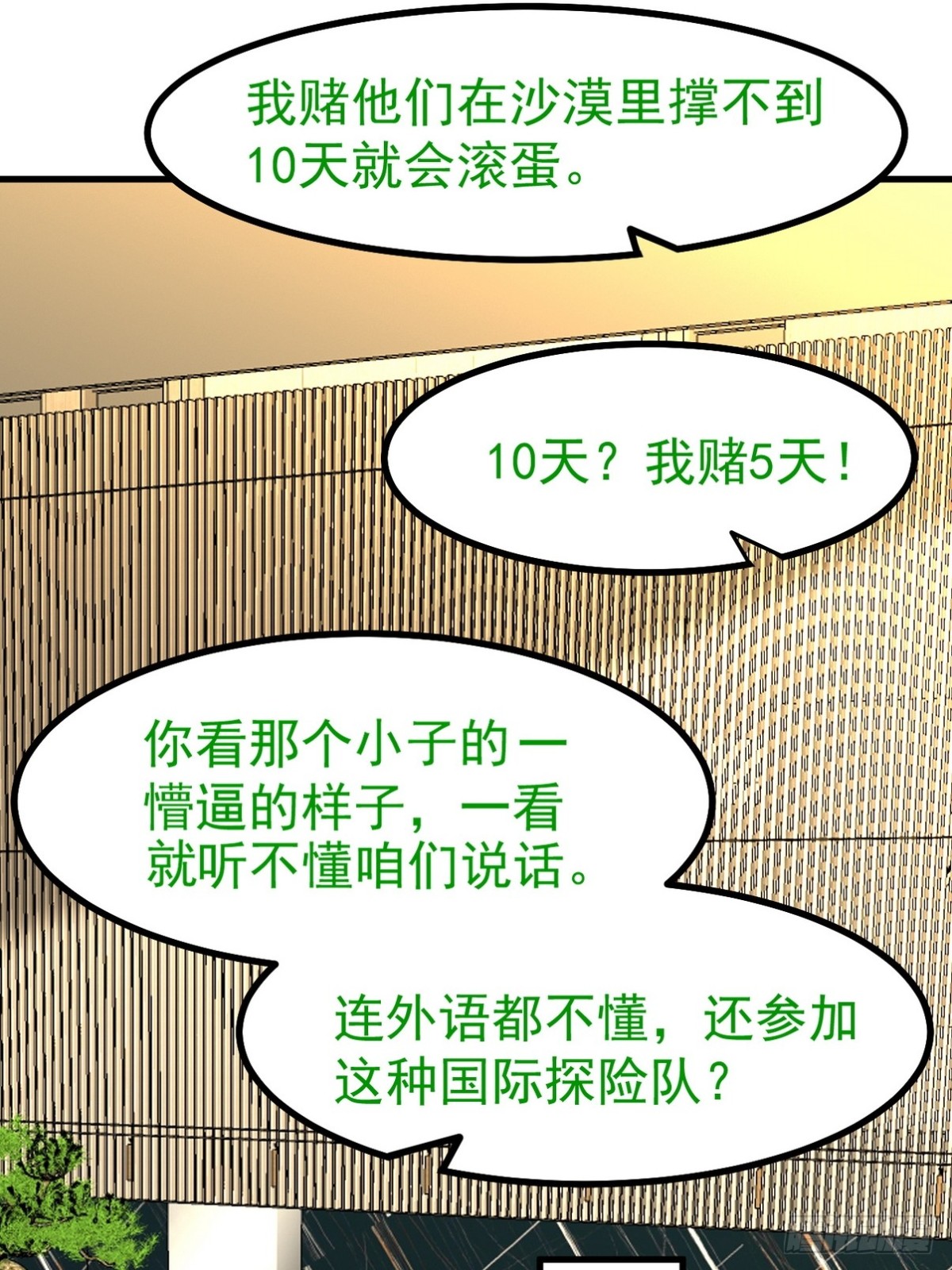 300 酒店风波(1/2)-第283话