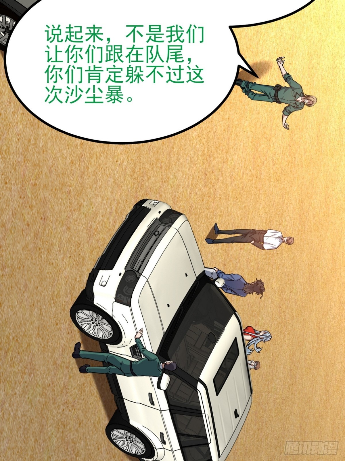 302 沙尘暴(1/2)-第285话
