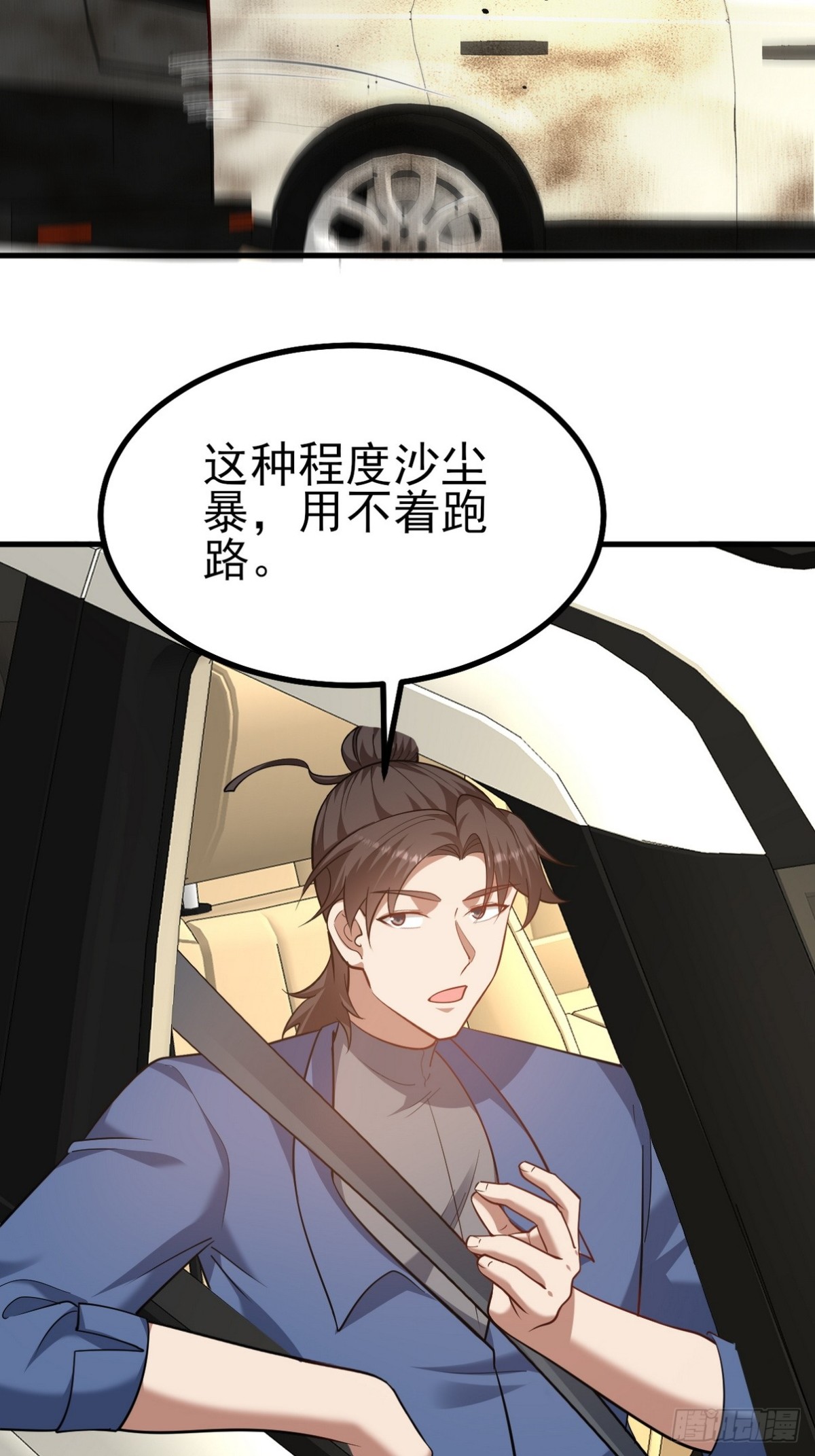 302 沙尘暴(1/2)-第285话