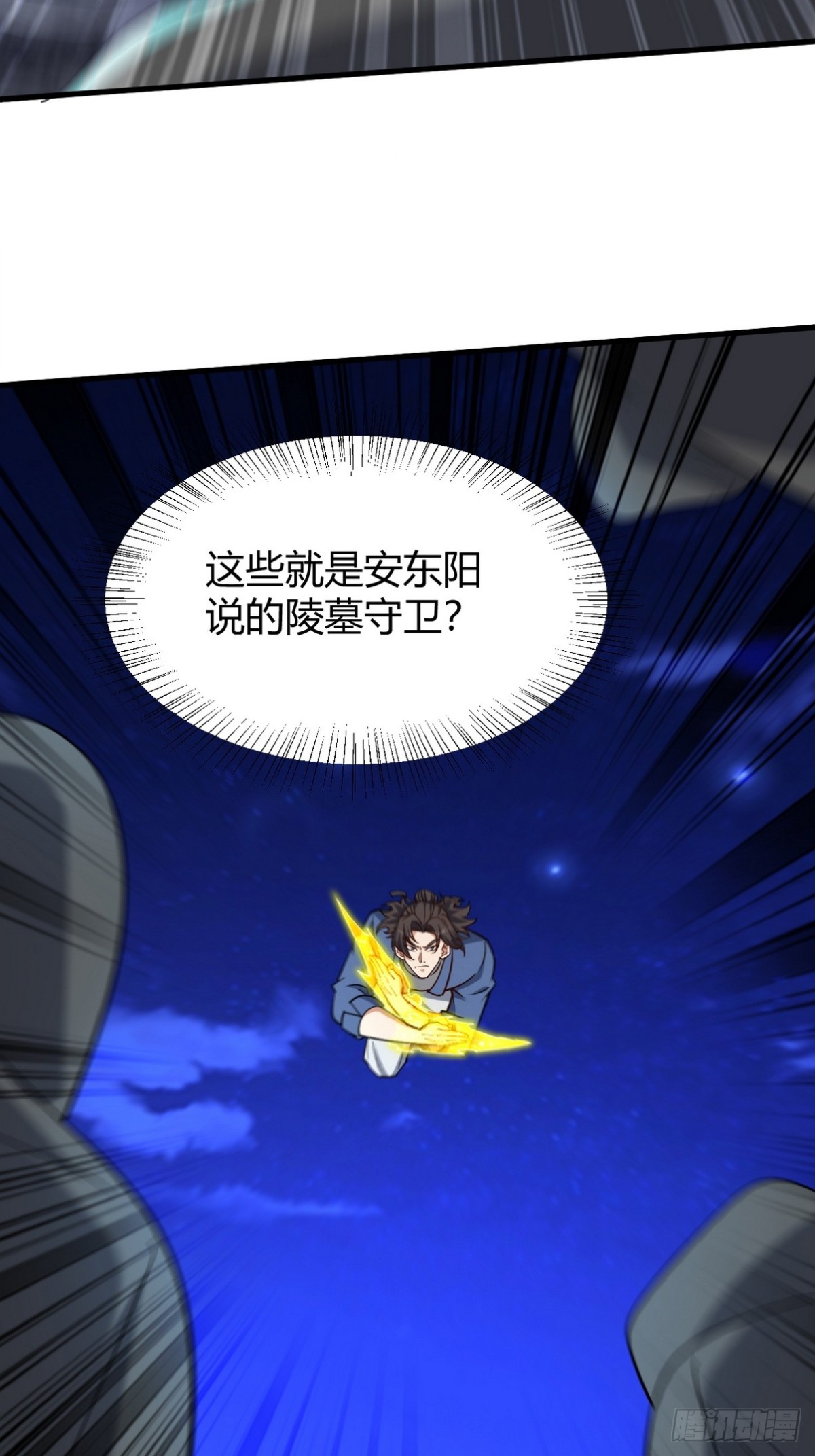 308 陵墓守卫(1/2)-第291话