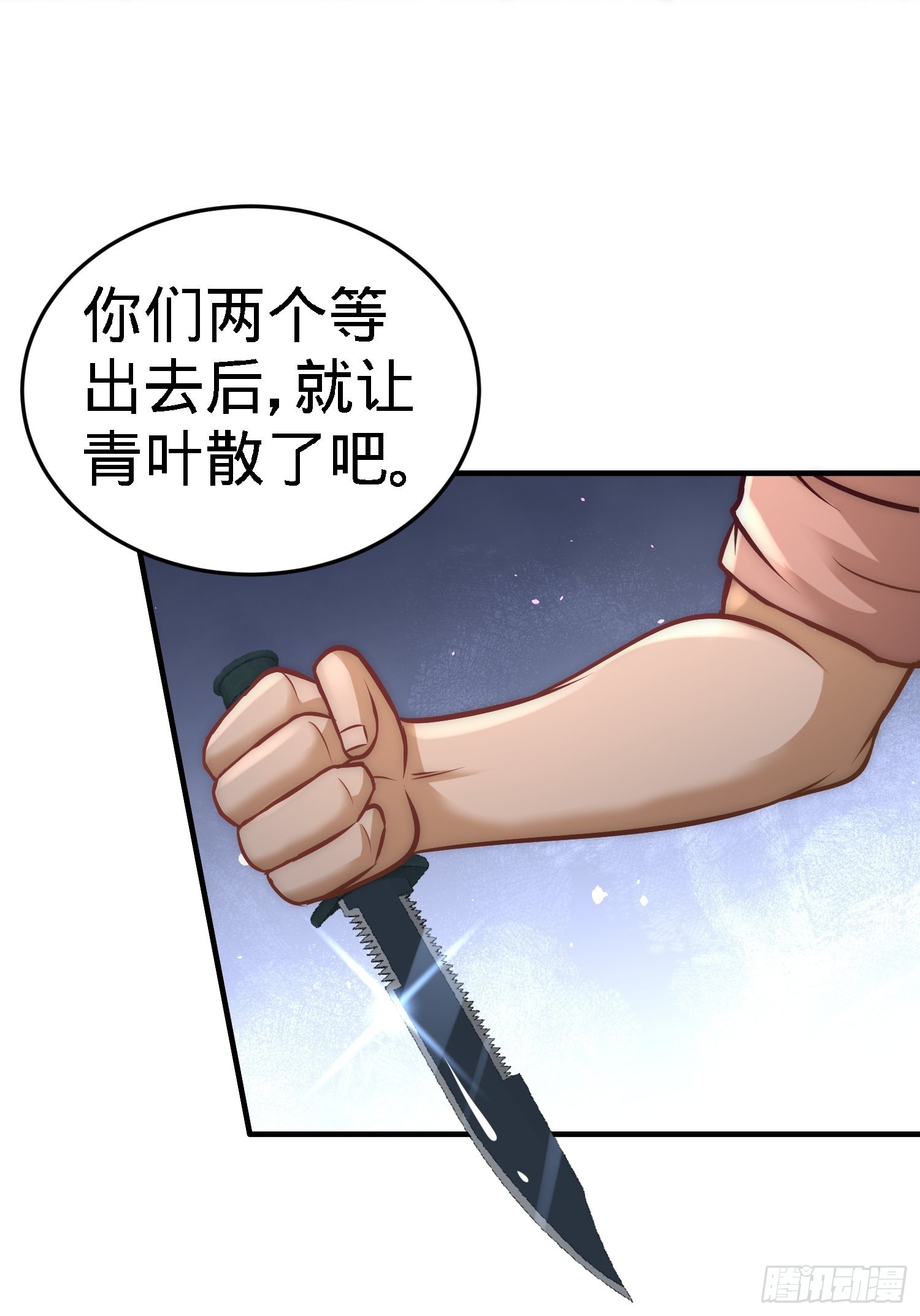 31-求你救救大哥！-第31话
