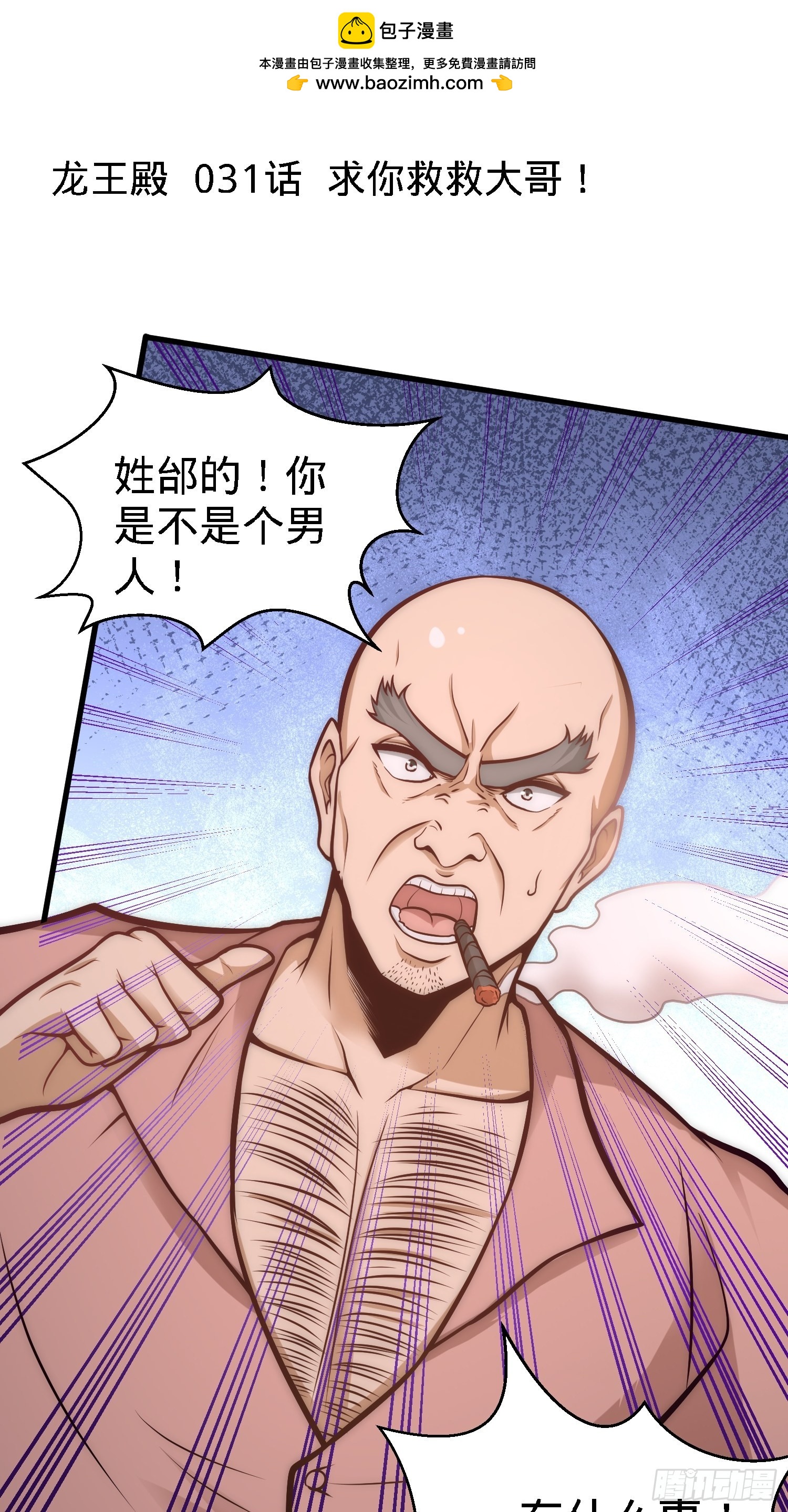 31-求你救救大哥！-第31话