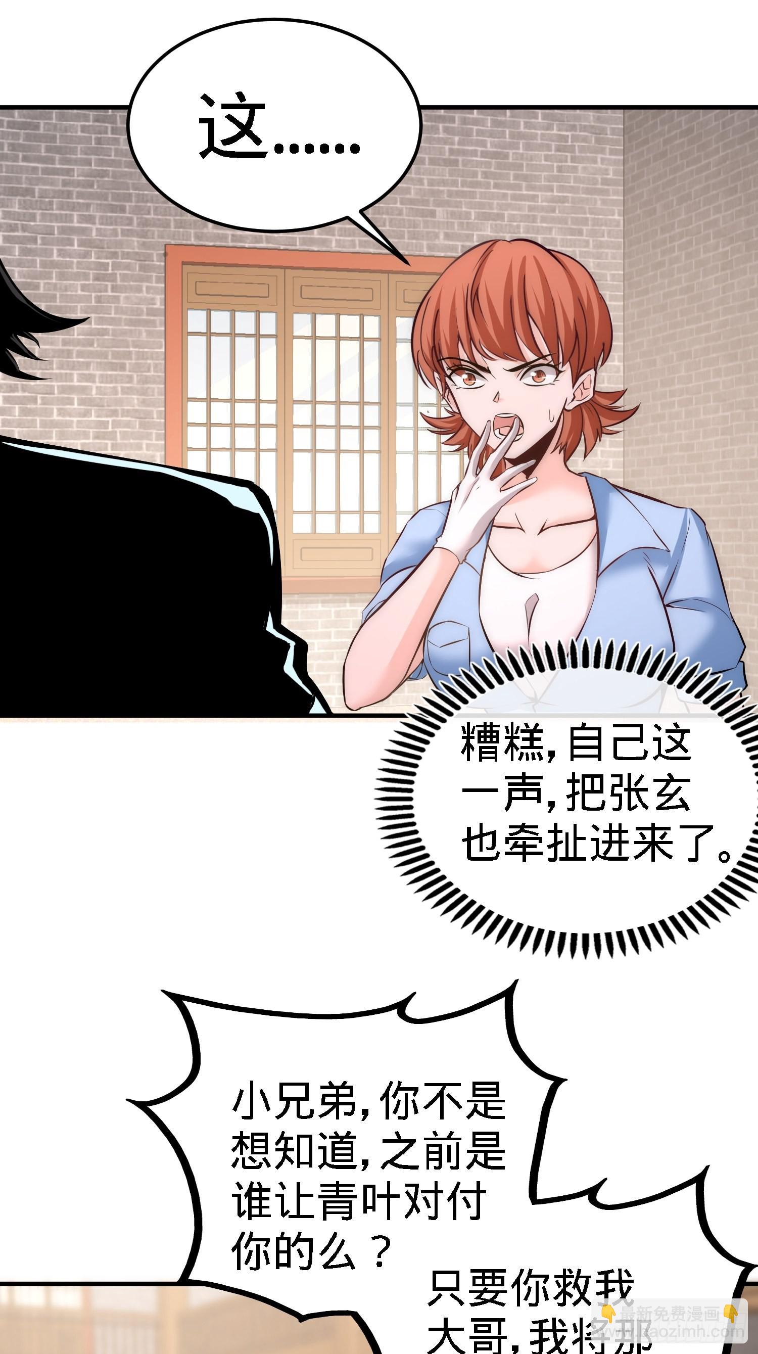 31-求你救救大哥！-第31话
