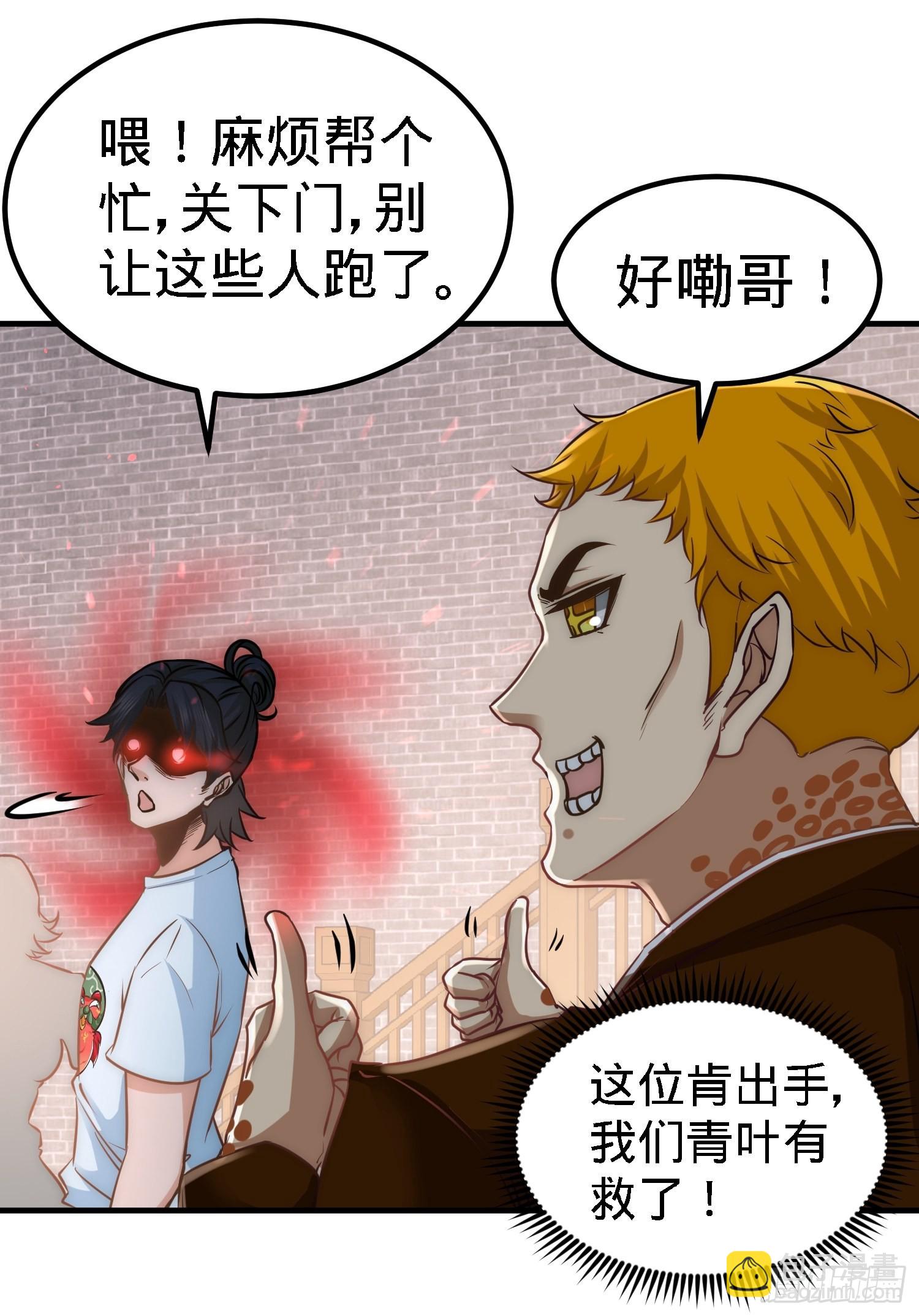 31-求你救救大哥！-第31话