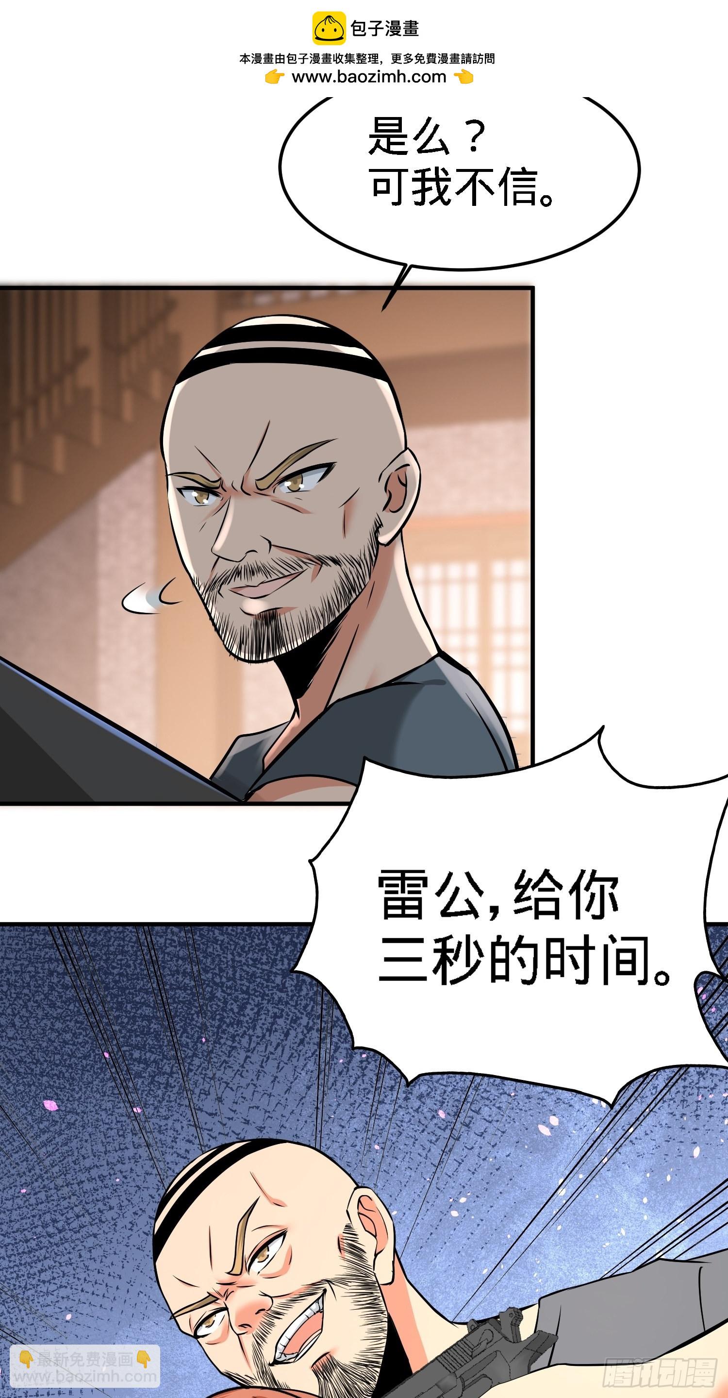 31-求你救救大哥！-第31话