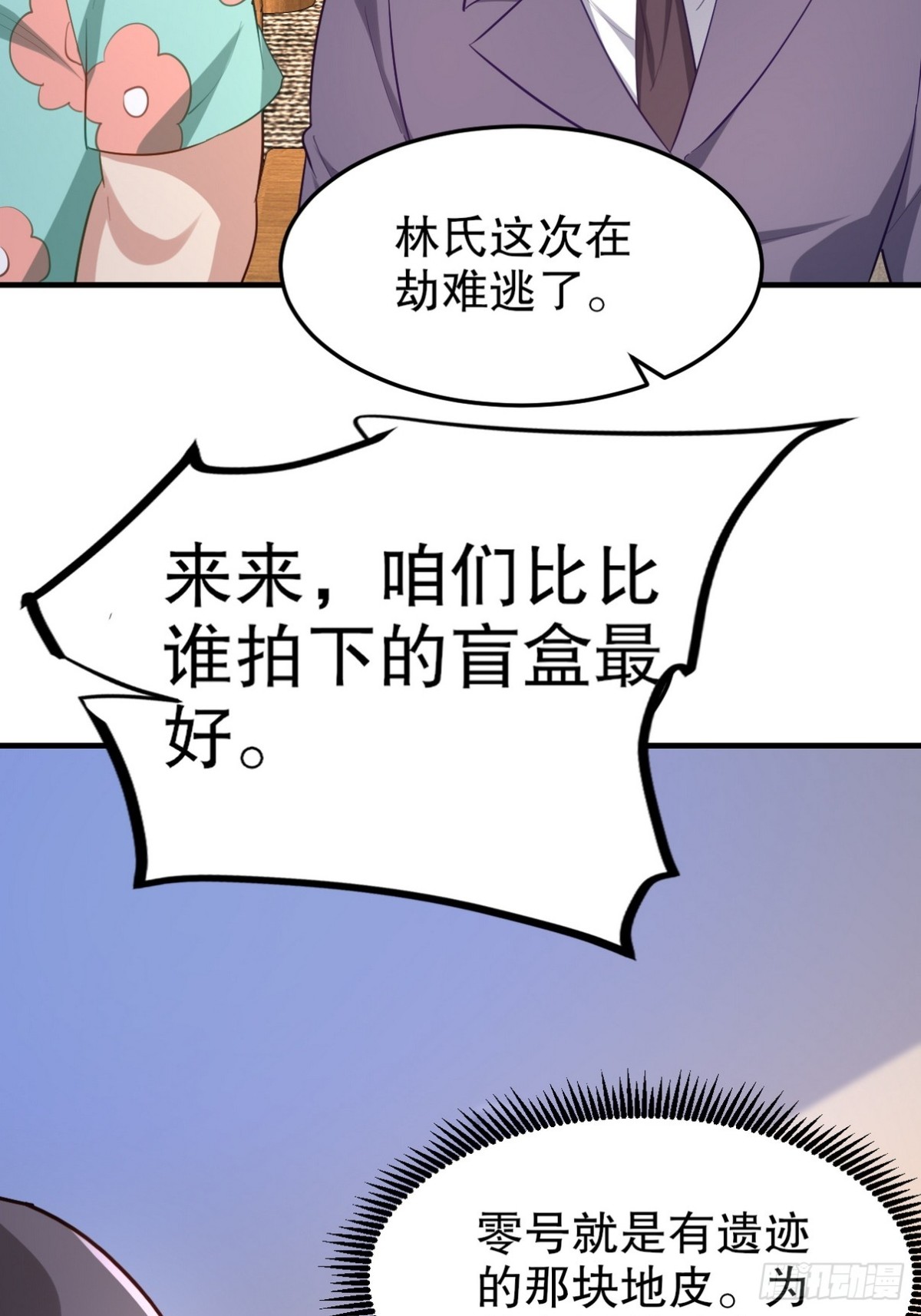 316 这个地皮是赠品(1/2)-第299话