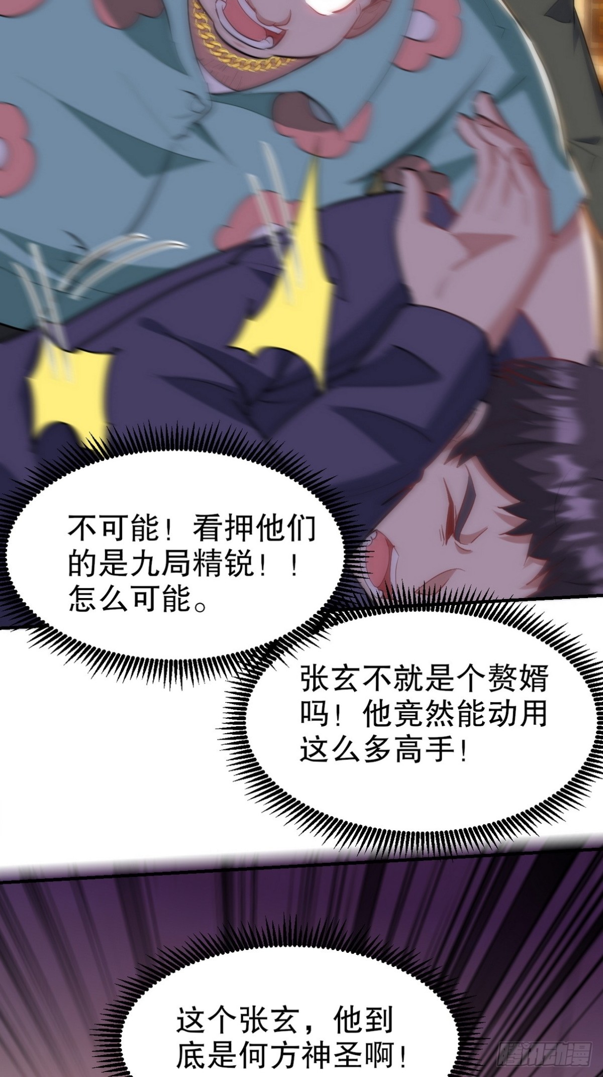 318 张玄！你到底是什么人！(1/2)-第301话