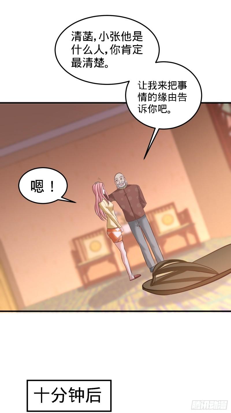 35-罢免林清菡-第35话