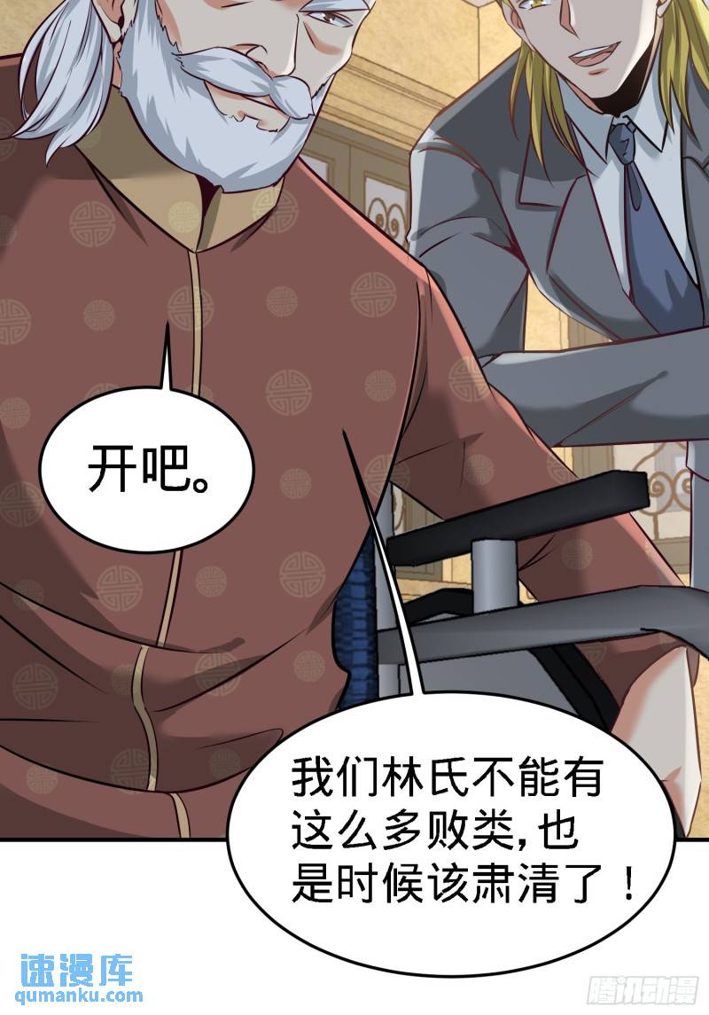 35-罢免林清菡-第35话
